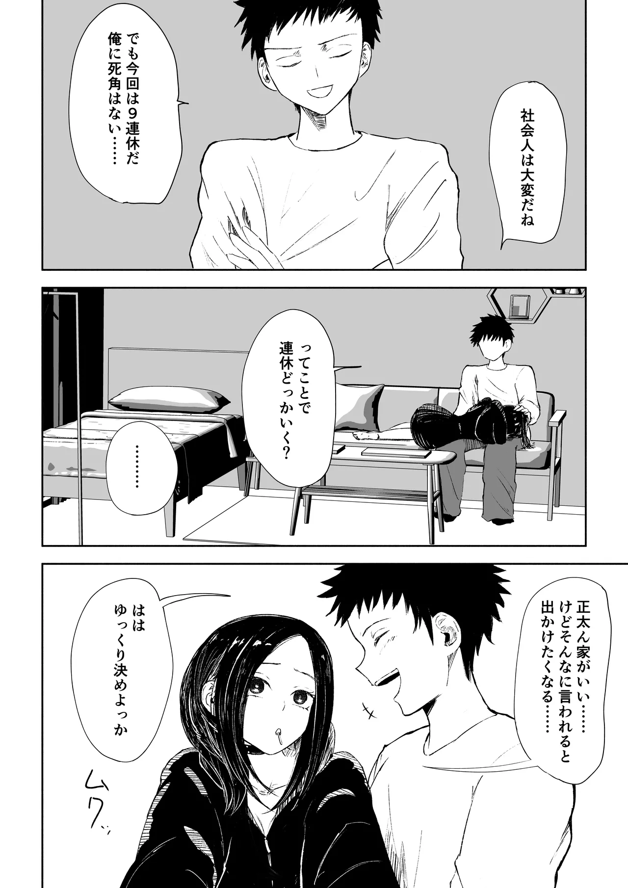 [ロキ]年下彼女の飴(キス)と鞭(お仕置き)2 6ページ