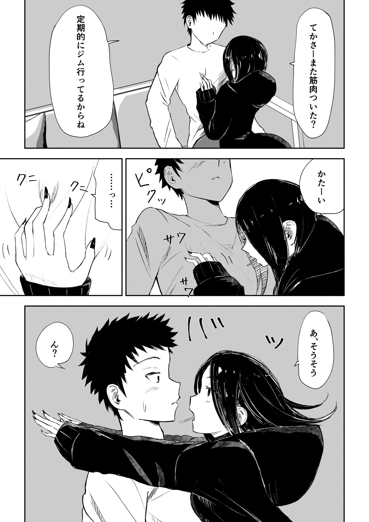 [ロキ]年下彼女の飴(キス)と鞭(お仕置き)2 7ページ