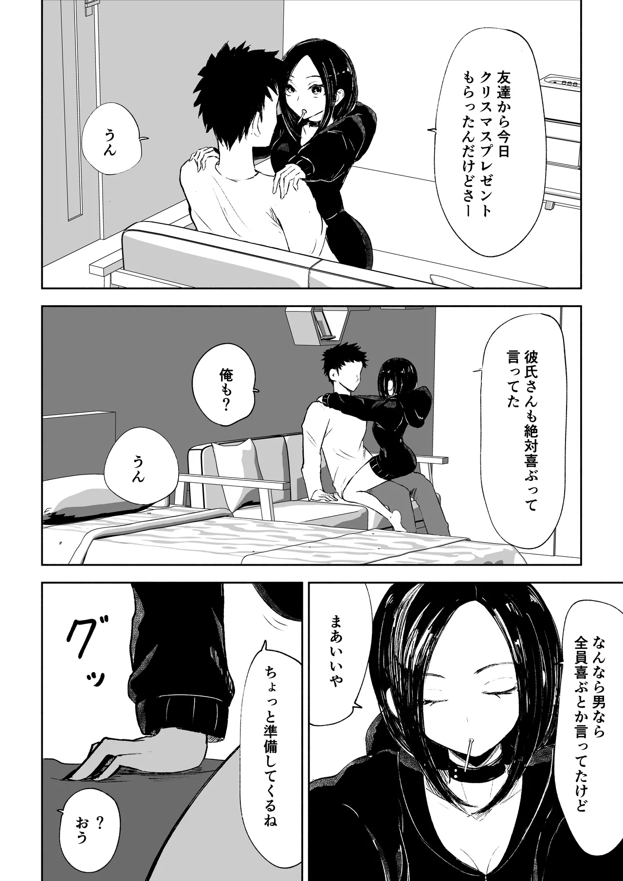 [ロキ]年下彼女の飴(キス)と鞭(お仕置き)2 8ページ