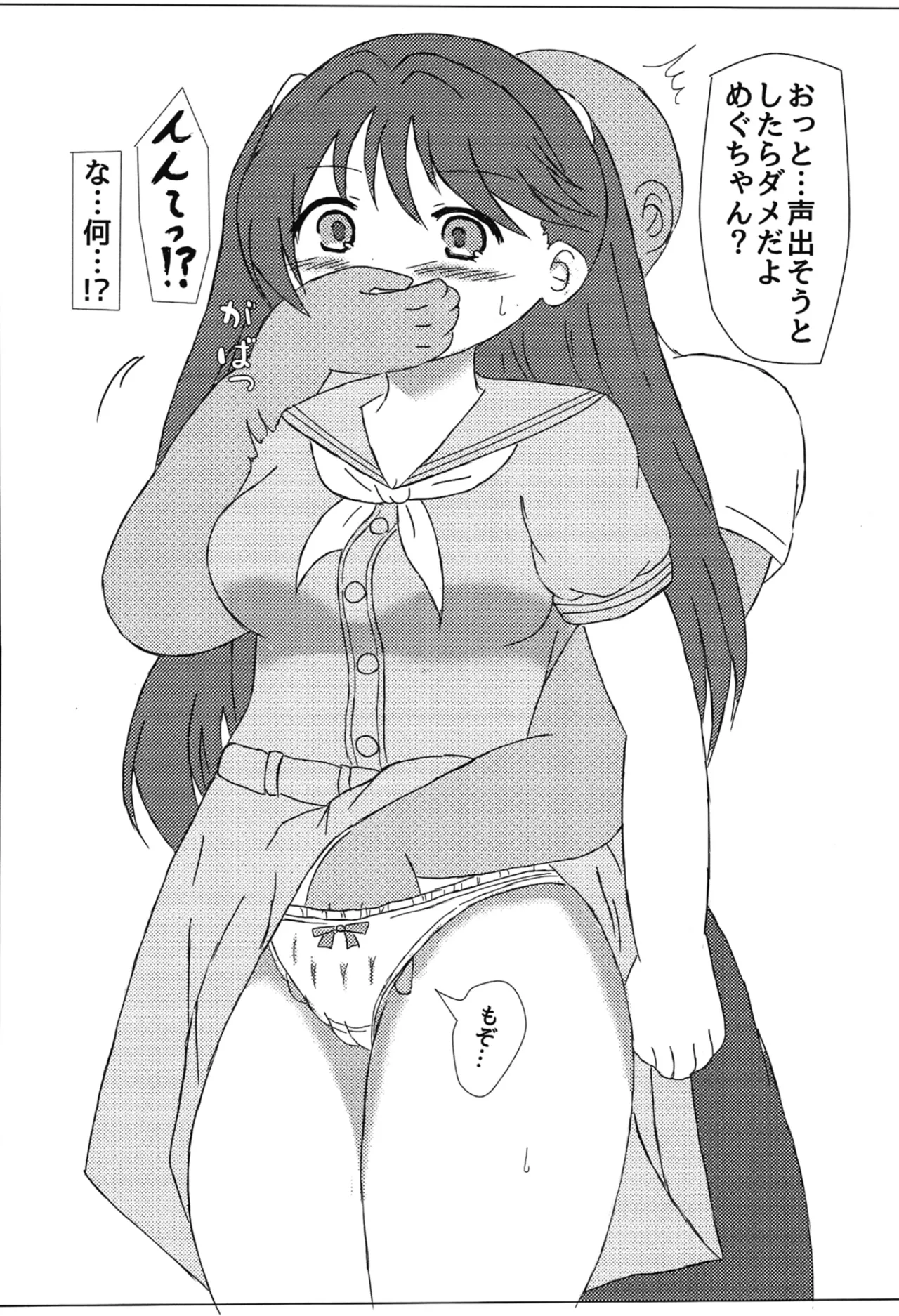 めぐちゃんえっちブック 12ページ