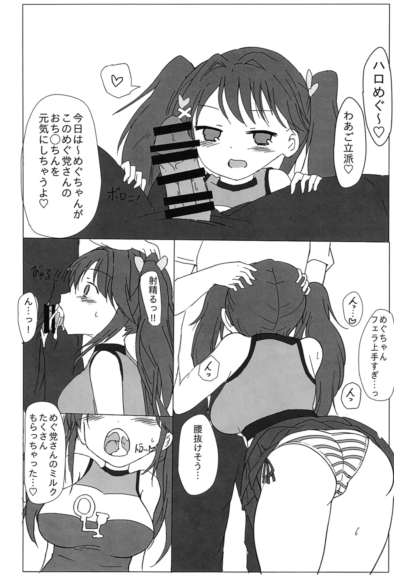 めぐちゃんえっちブック 7ページ