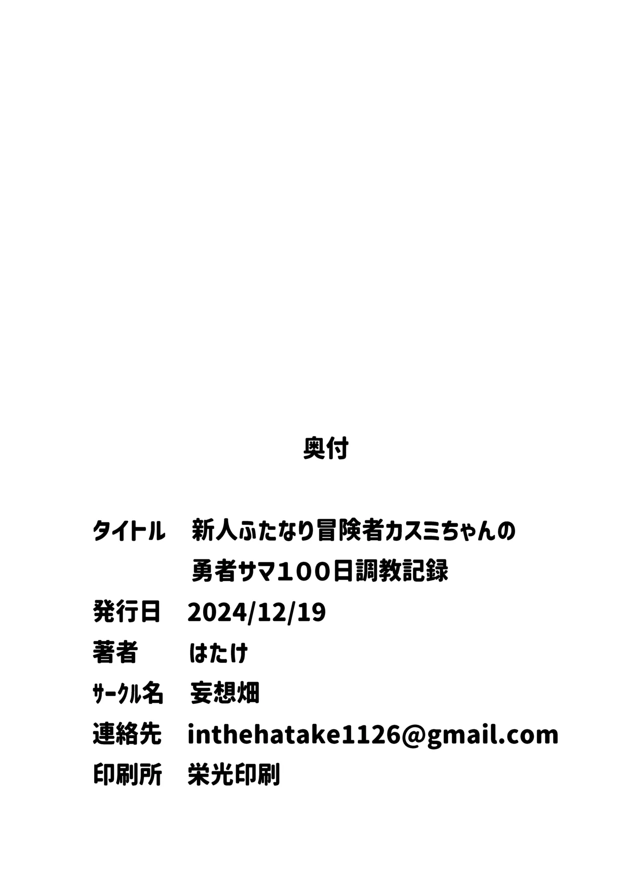 新人フタナリ冒険者カスミちゃんの勇者サマ100日調教日記 24ページ