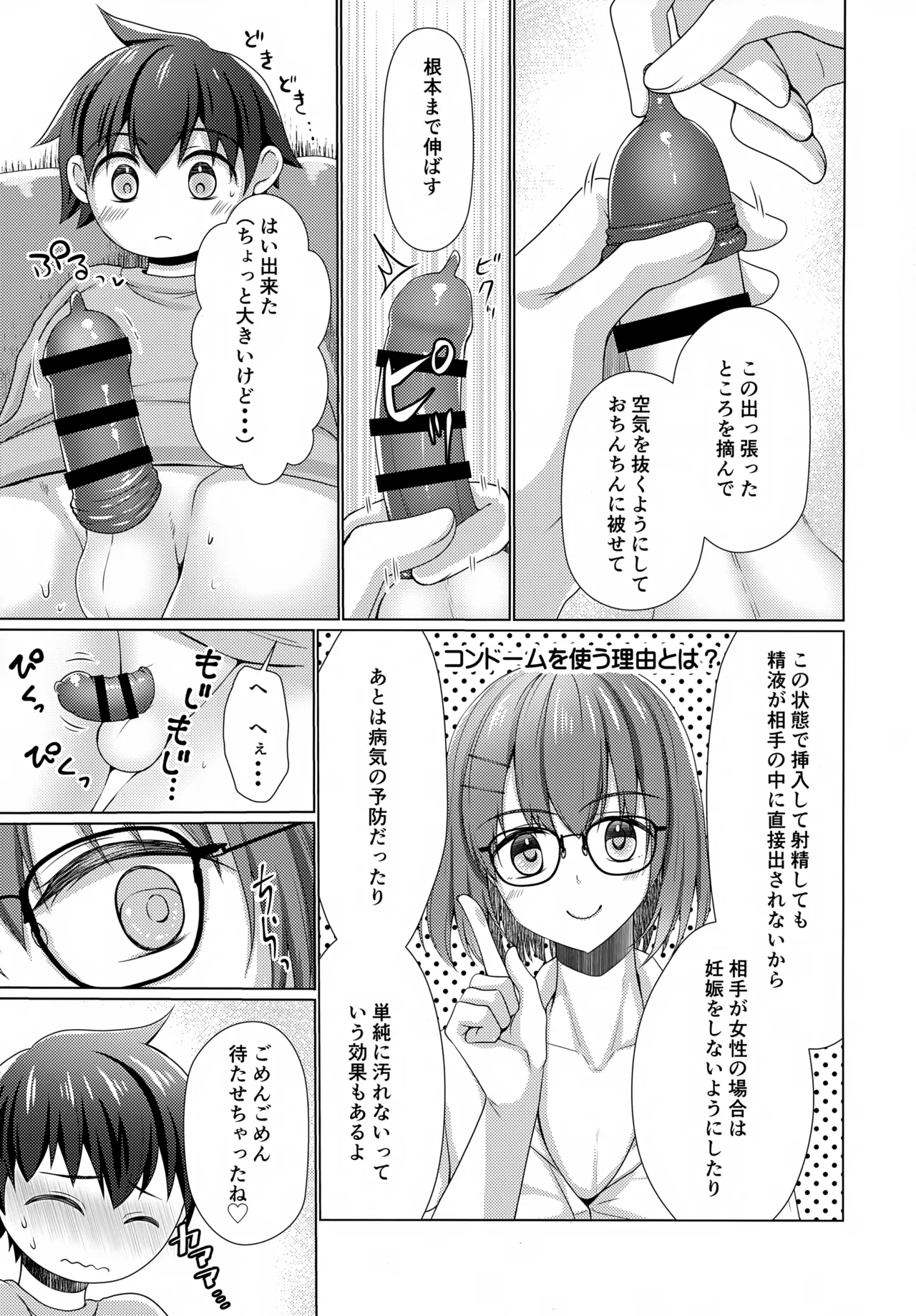 隣のお兄ちゃんはたまにお姉ちゃんになる2 10ページ