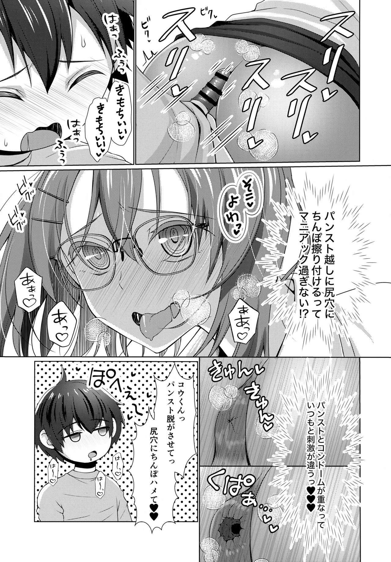 隣のお兄ちゃんはたまにお姉ちゃんになる2 12ページ