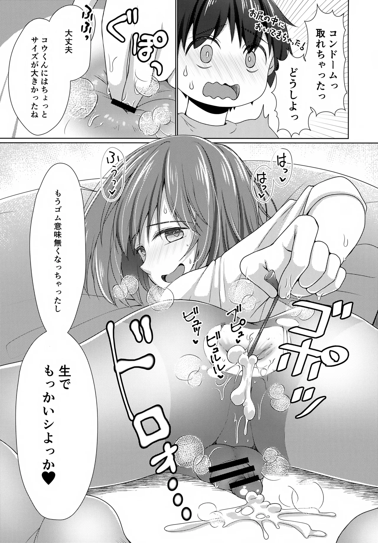 隣のお兄ちゃんはたまにお姉ちゃんになる2 16ページ