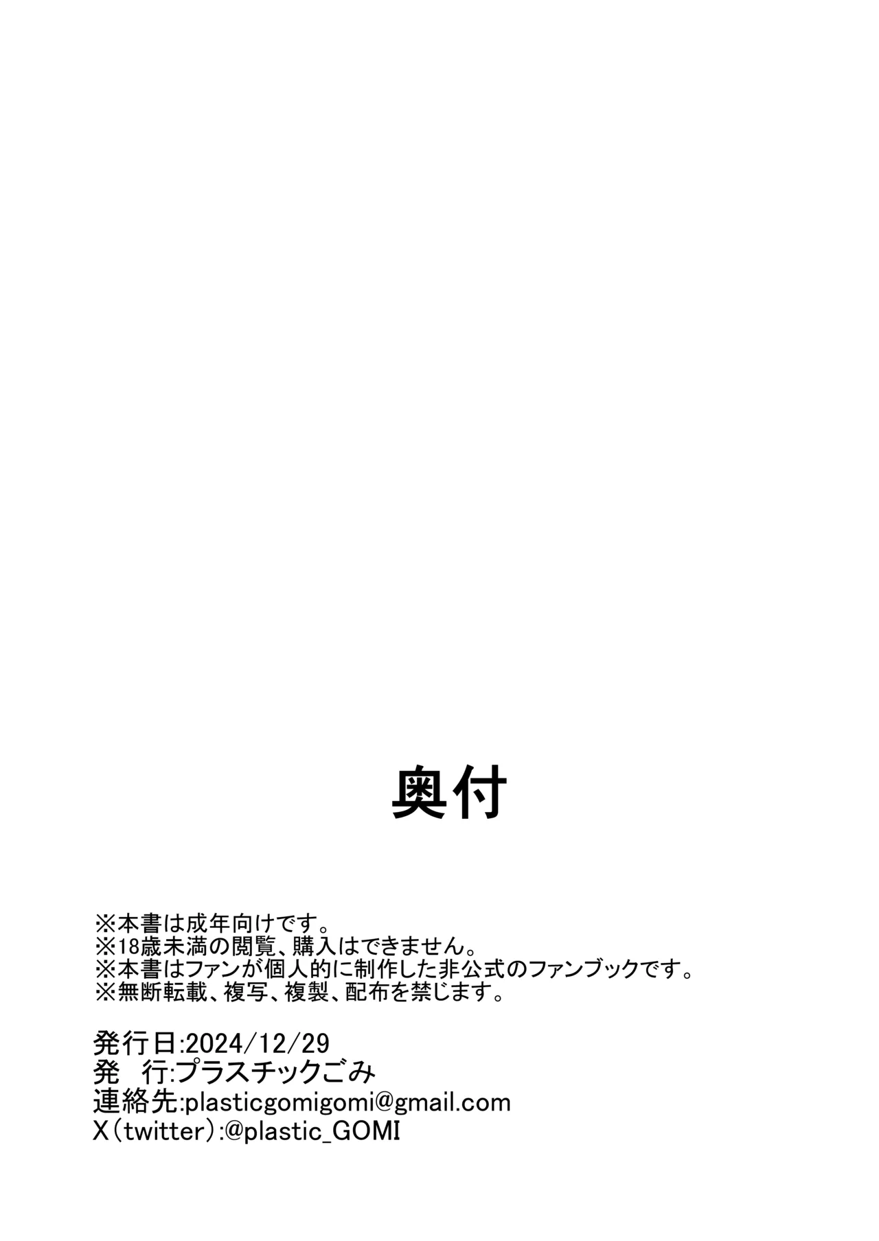 花火のラブラブ大作戦 + オマケ本 43ページ