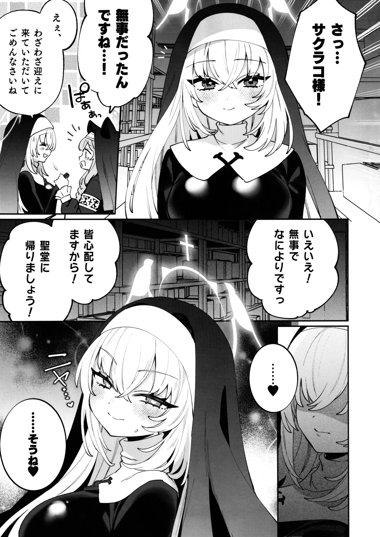 梱包少女 サクラコ 19ページ