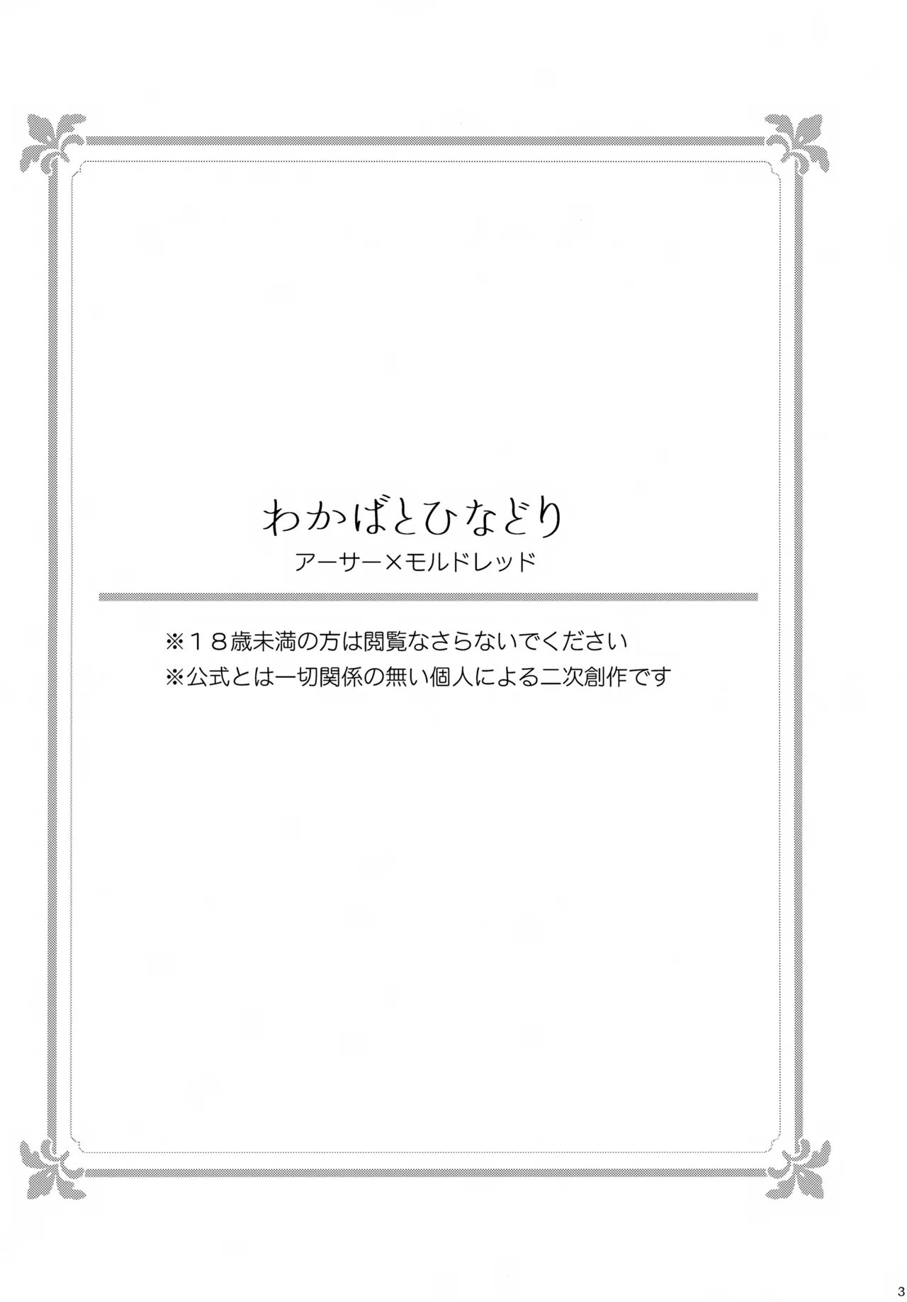 わかばとひなどり 3ページ