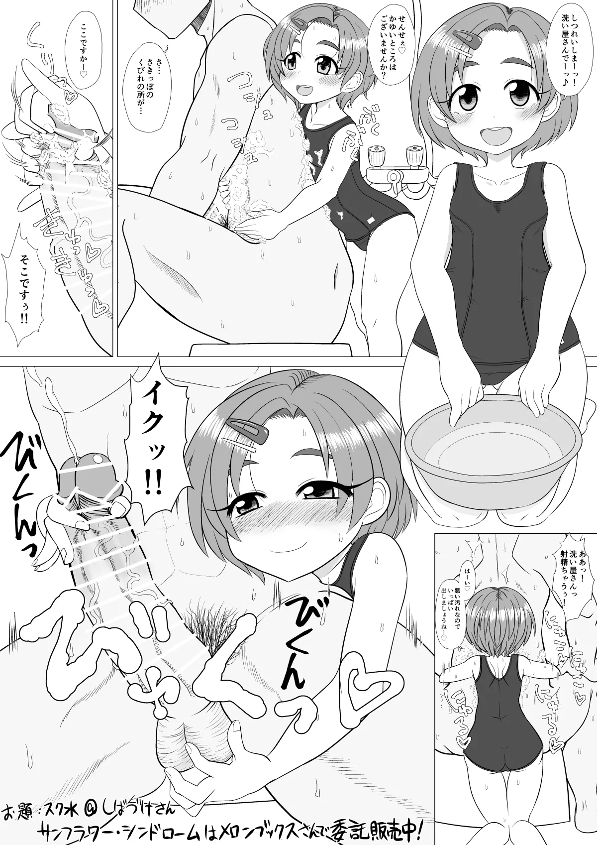 サンフラワー・シンドローム宣伝漫画 3ページ