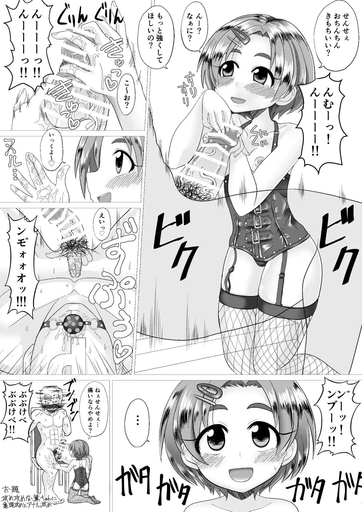 サンフラワー・シンドローム宣伝漫画 7ページ