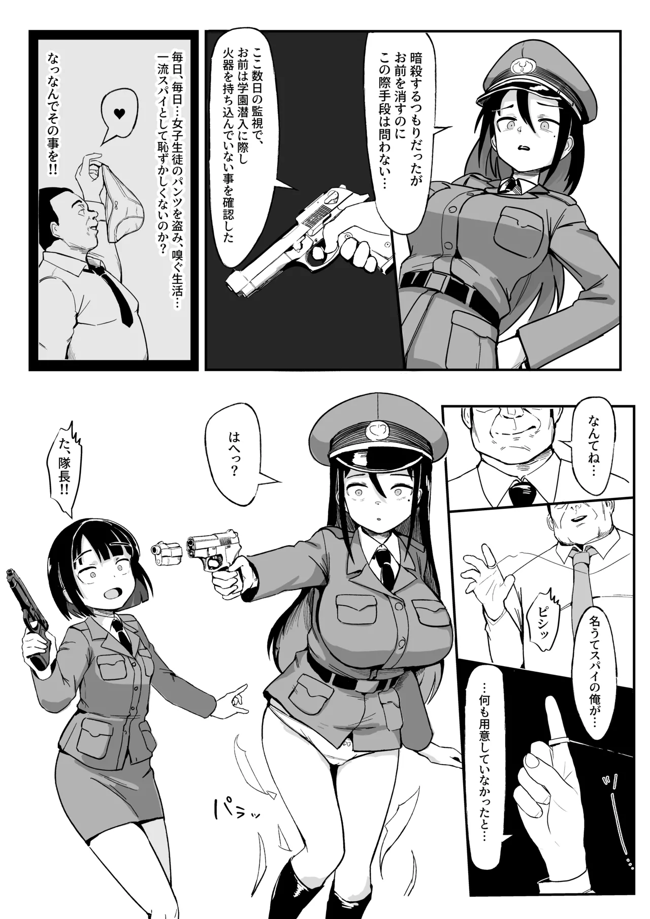 スパイvs女の子暗殺ロボット軍団 8ページ