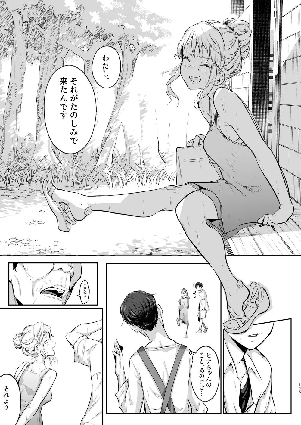 オハラミサマ｜御用孕巫女二籠后篇 16ページ