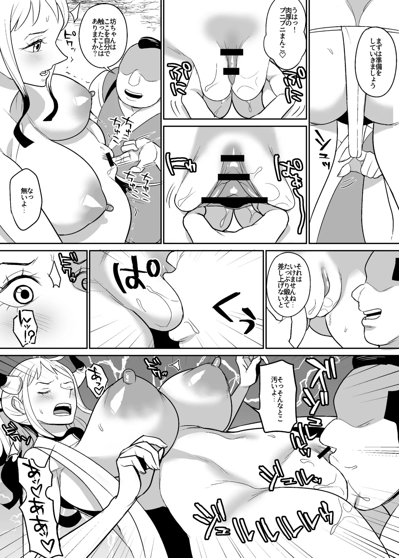 鬼姫漫画 13ページ