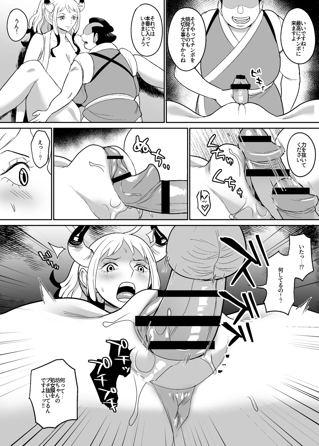 鬼姫漫画 15ページ