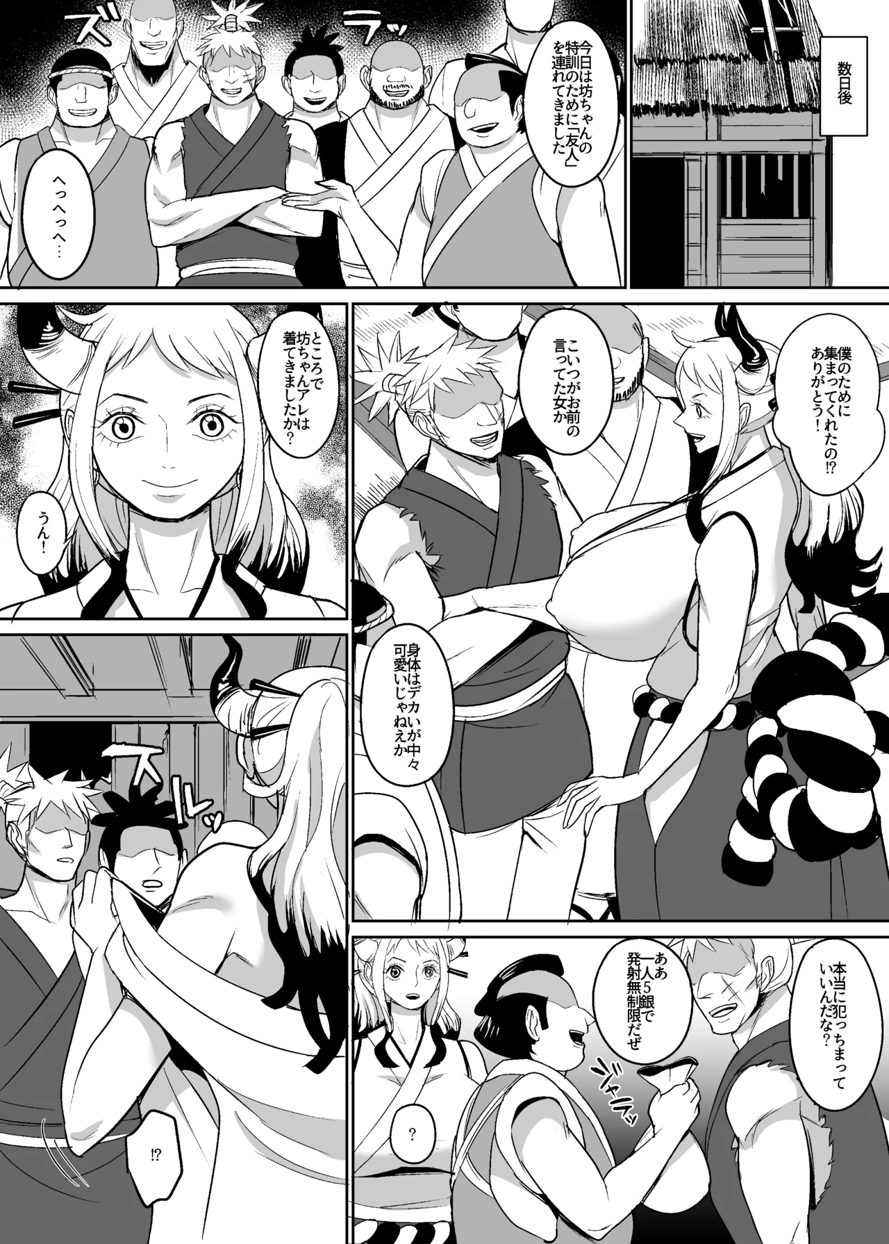 鬼姫漫画 21ページ