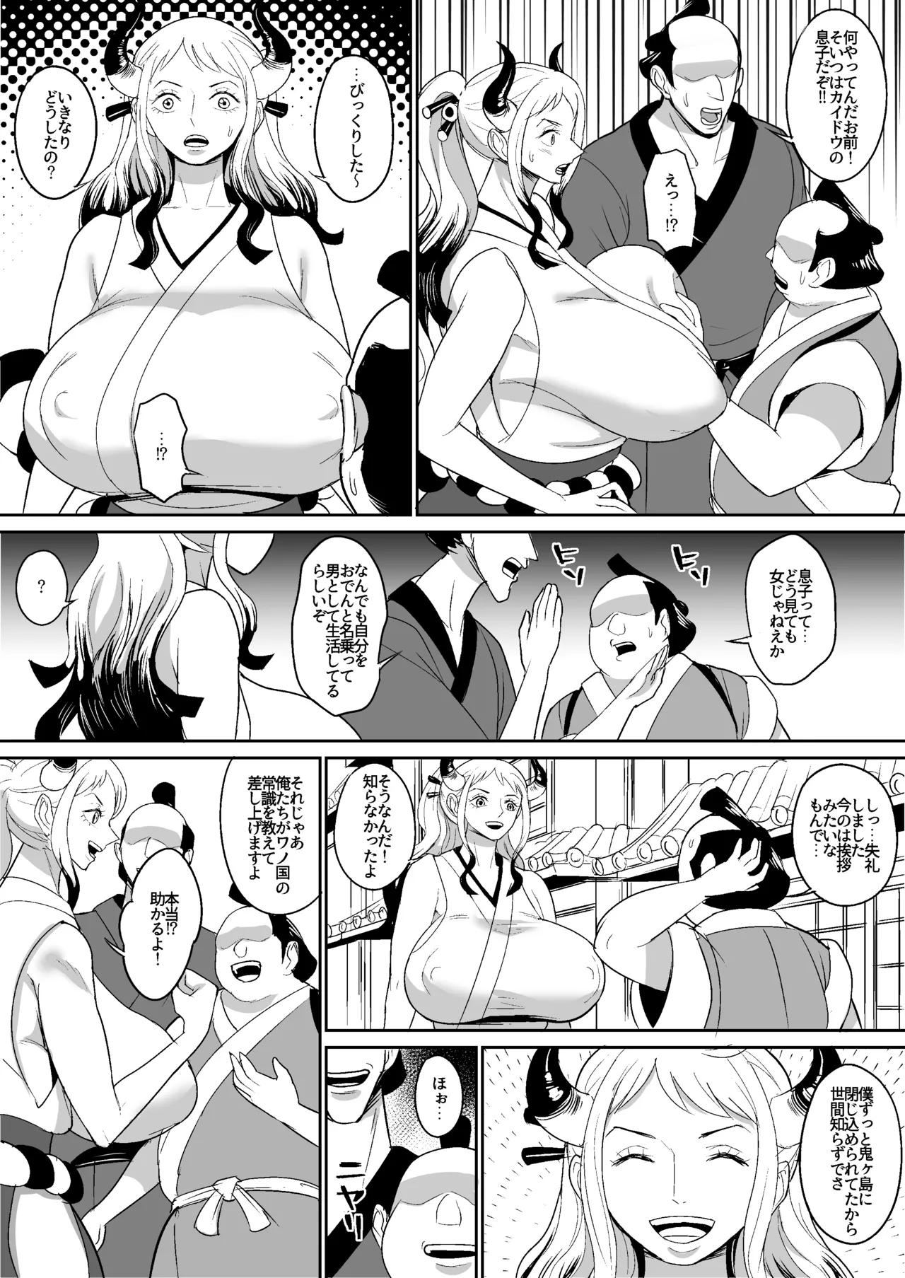 鬼姫漫画 4ページ