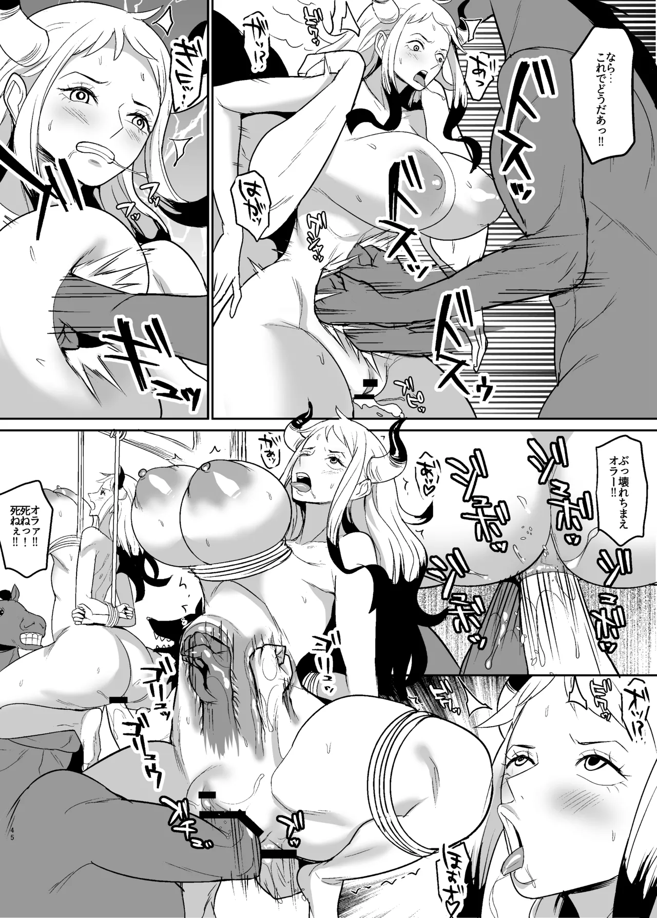 鬼姫漫画 45ページ