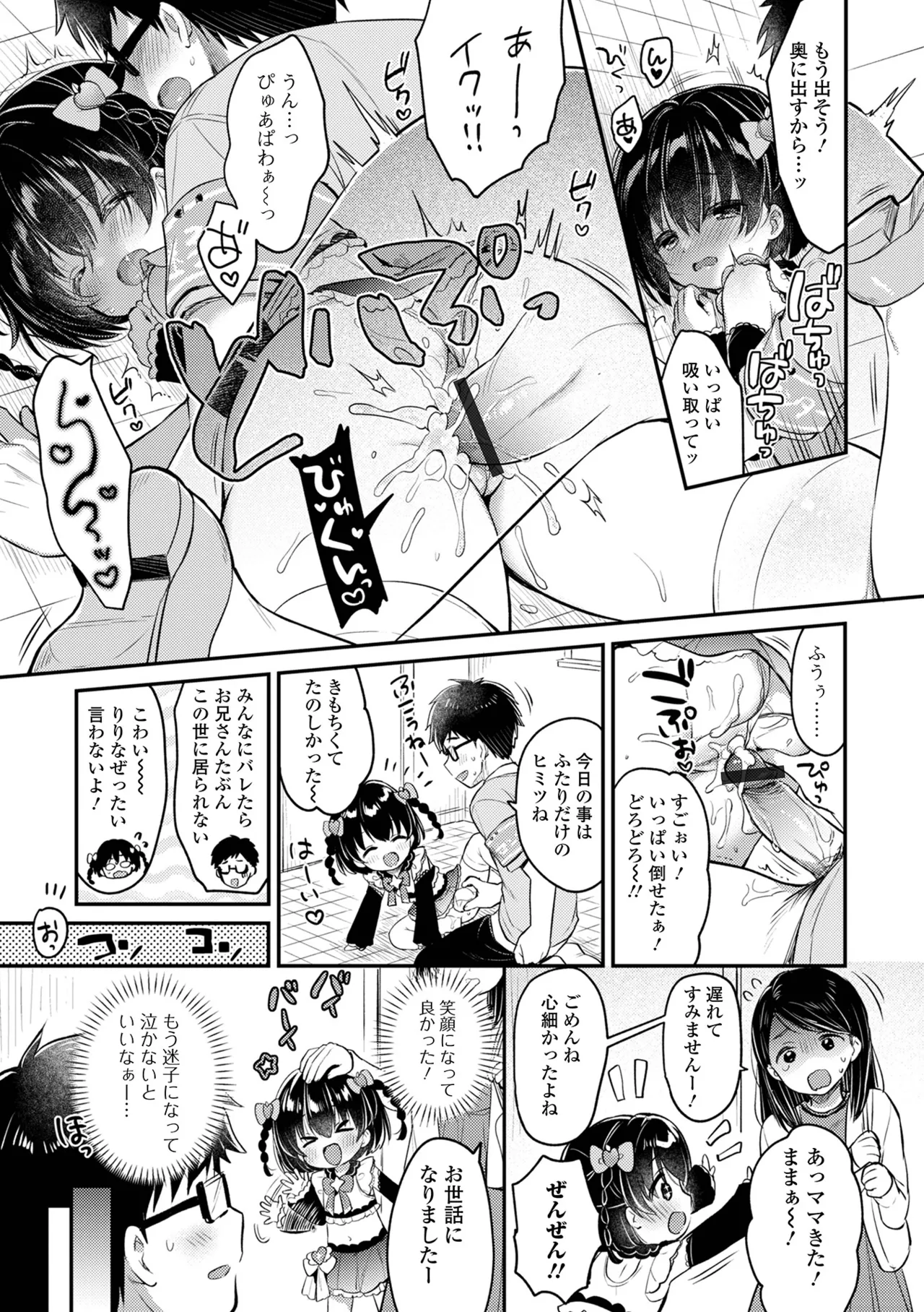 デジタルぷにぺどッ! Vol.35 17ページ