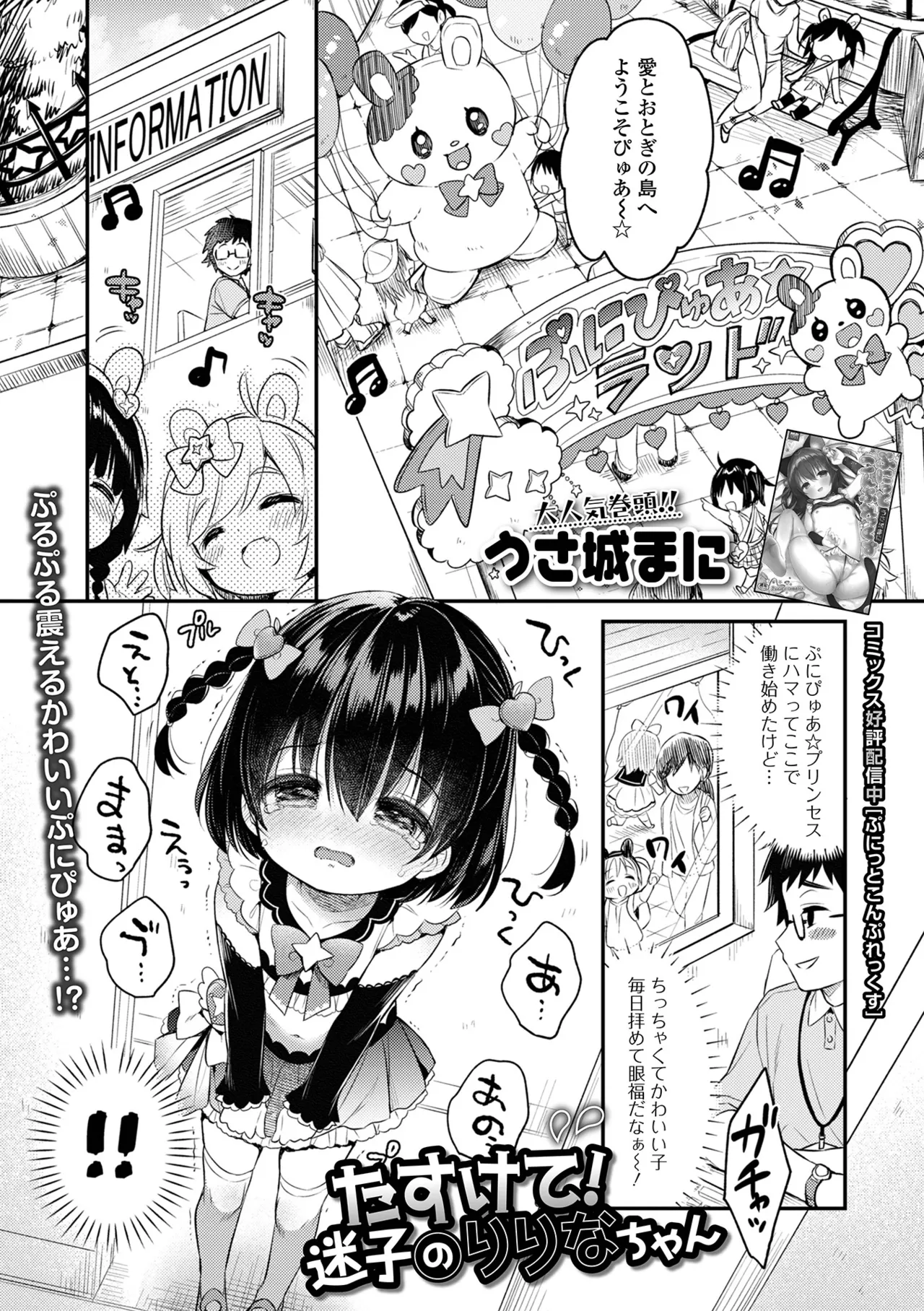 デジタルぷにぺどッ! Vol.35 3ページ