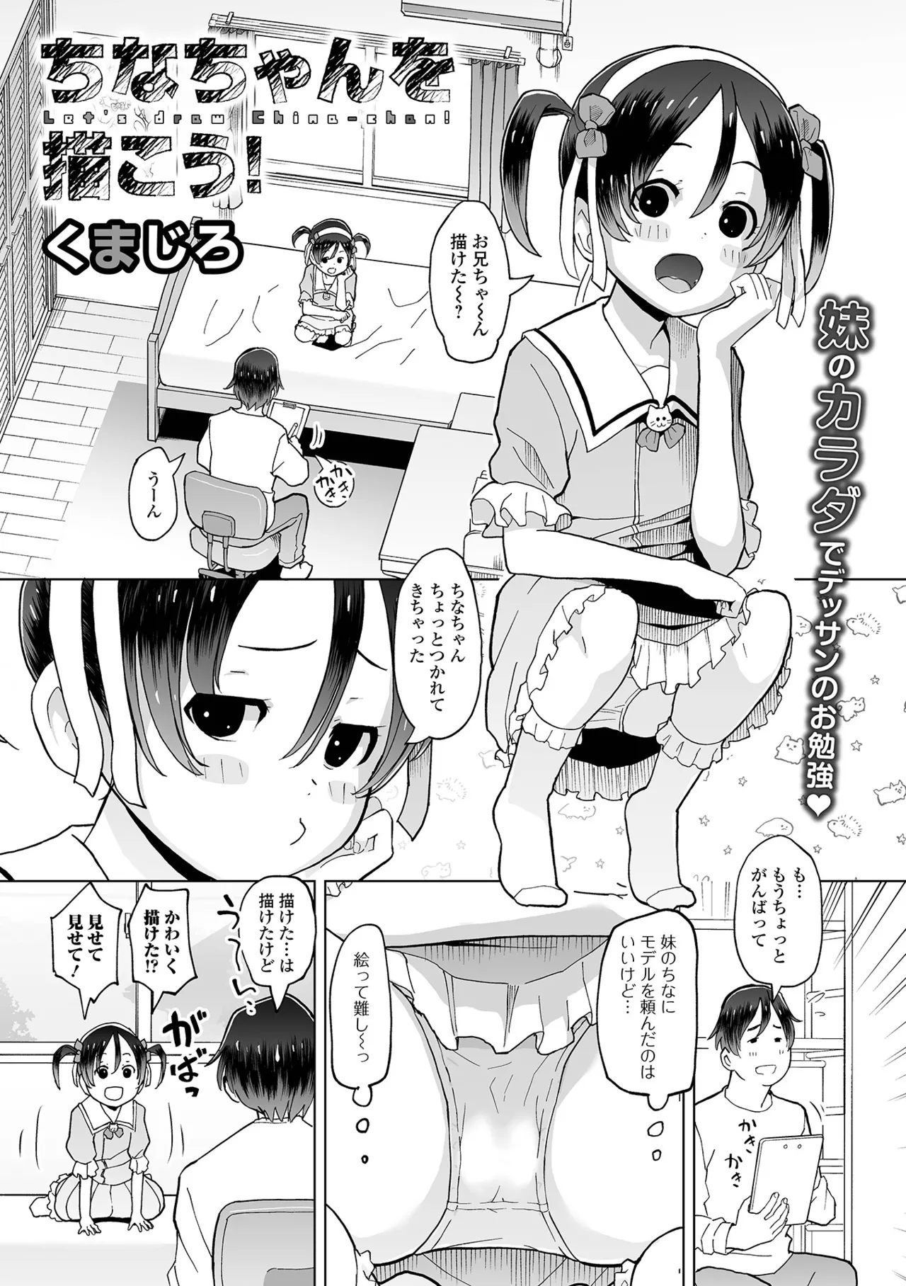 デジタルぷにぺどッ! Vol.35 39ページ