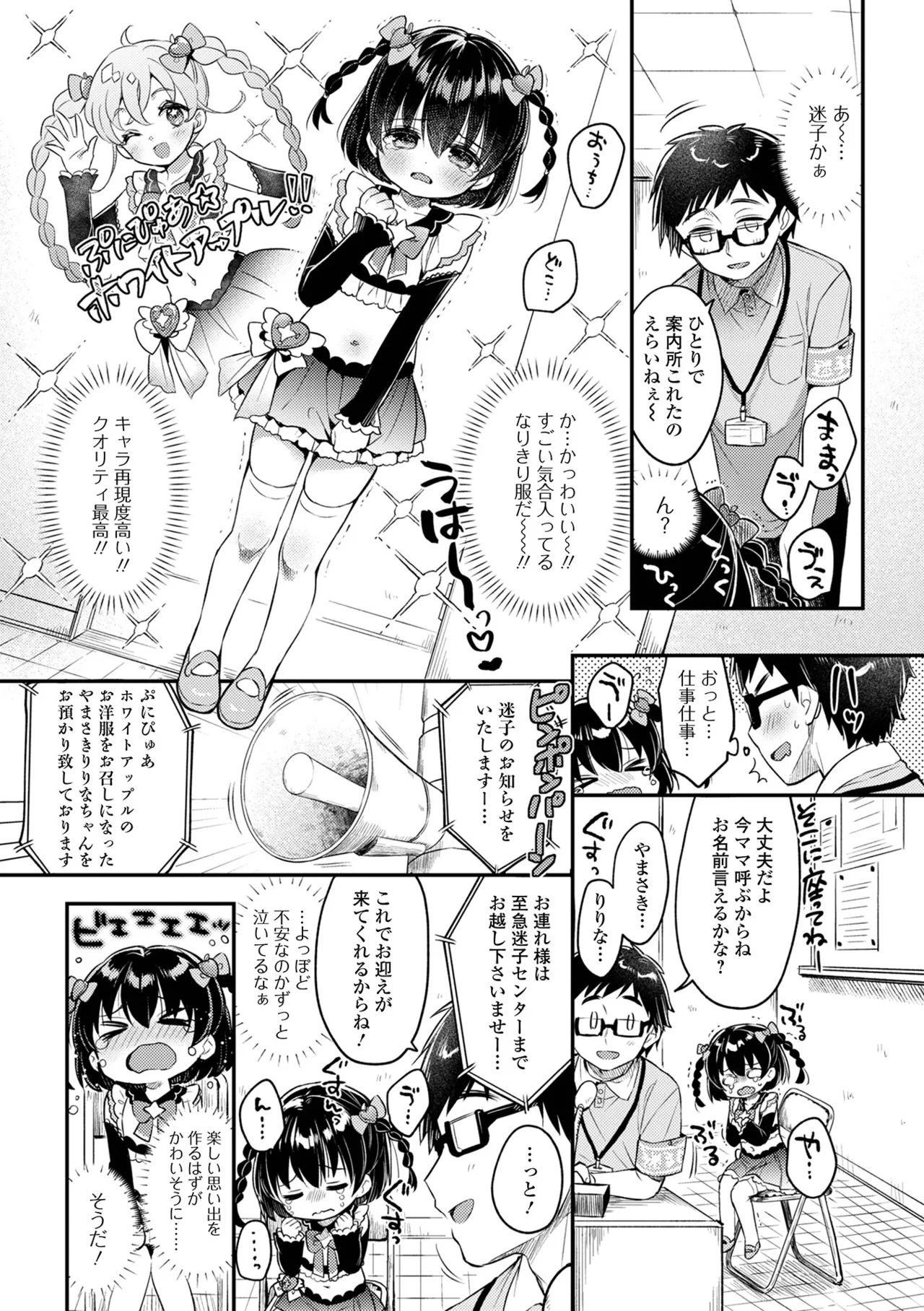 デジタルぷにぺどッ! Vol.35 4ページ