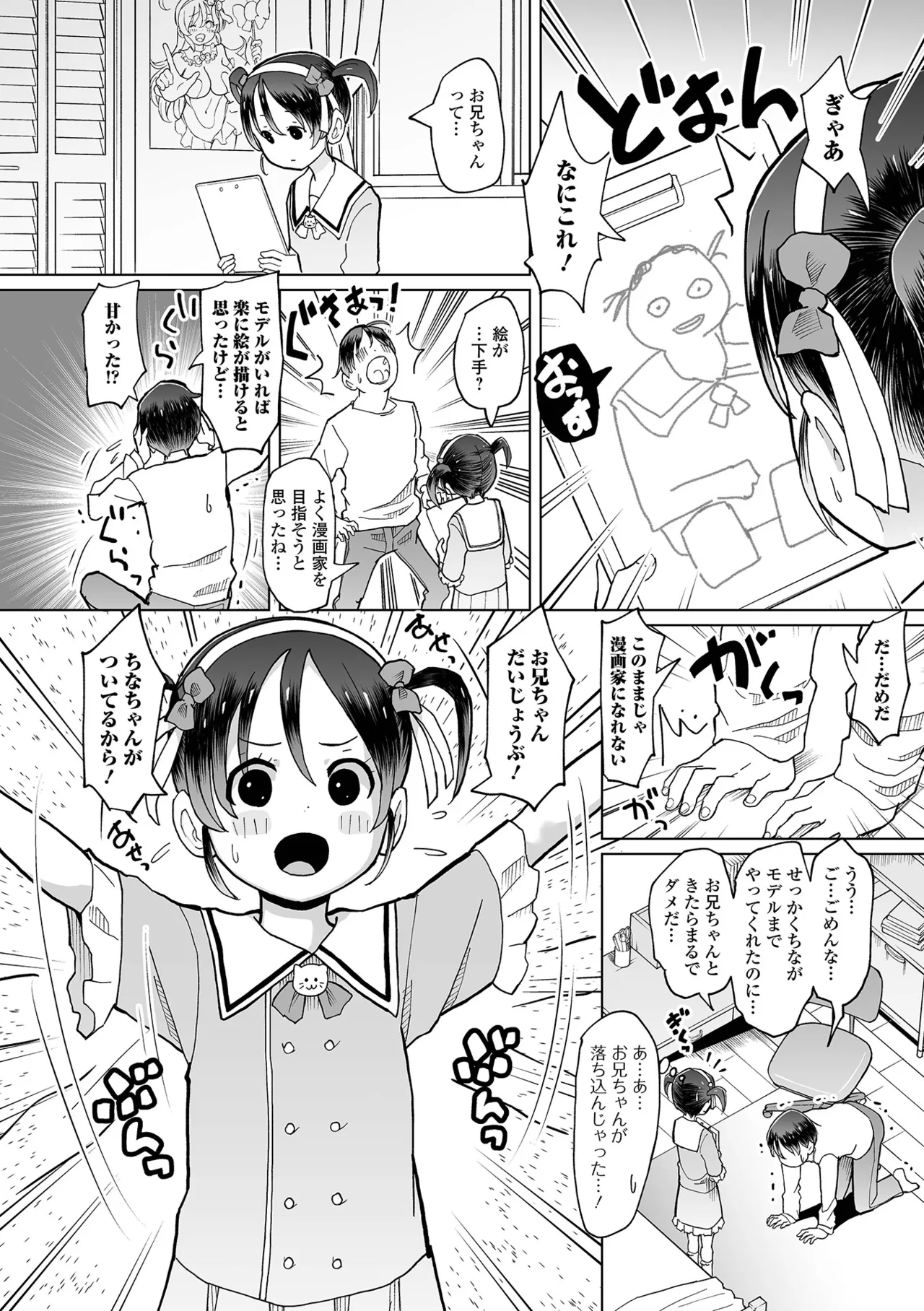 デジタルぷにぺどッ! Vol.35 40ページ