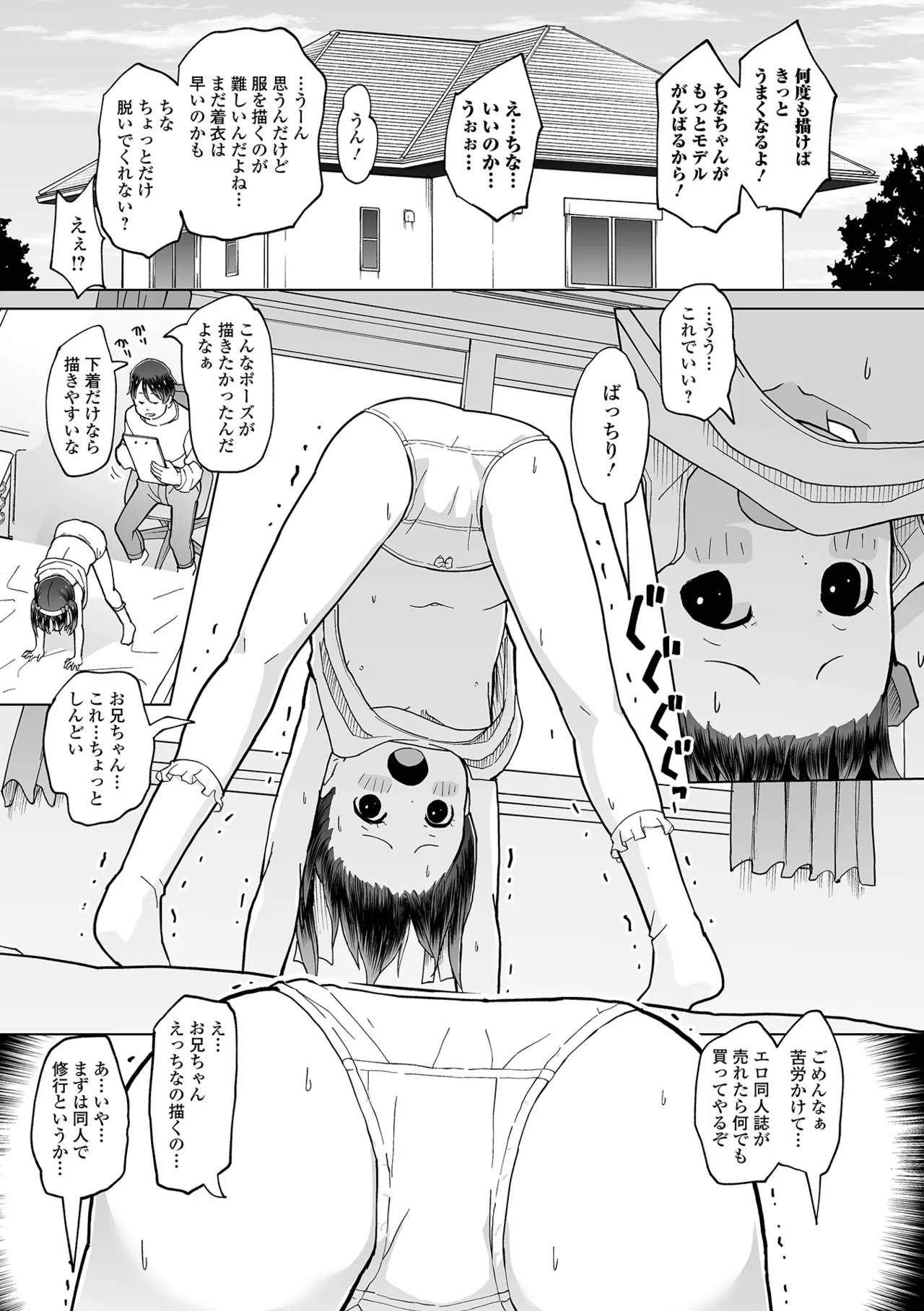 デジタルぷにぺどッ! Vol.35 41ページ