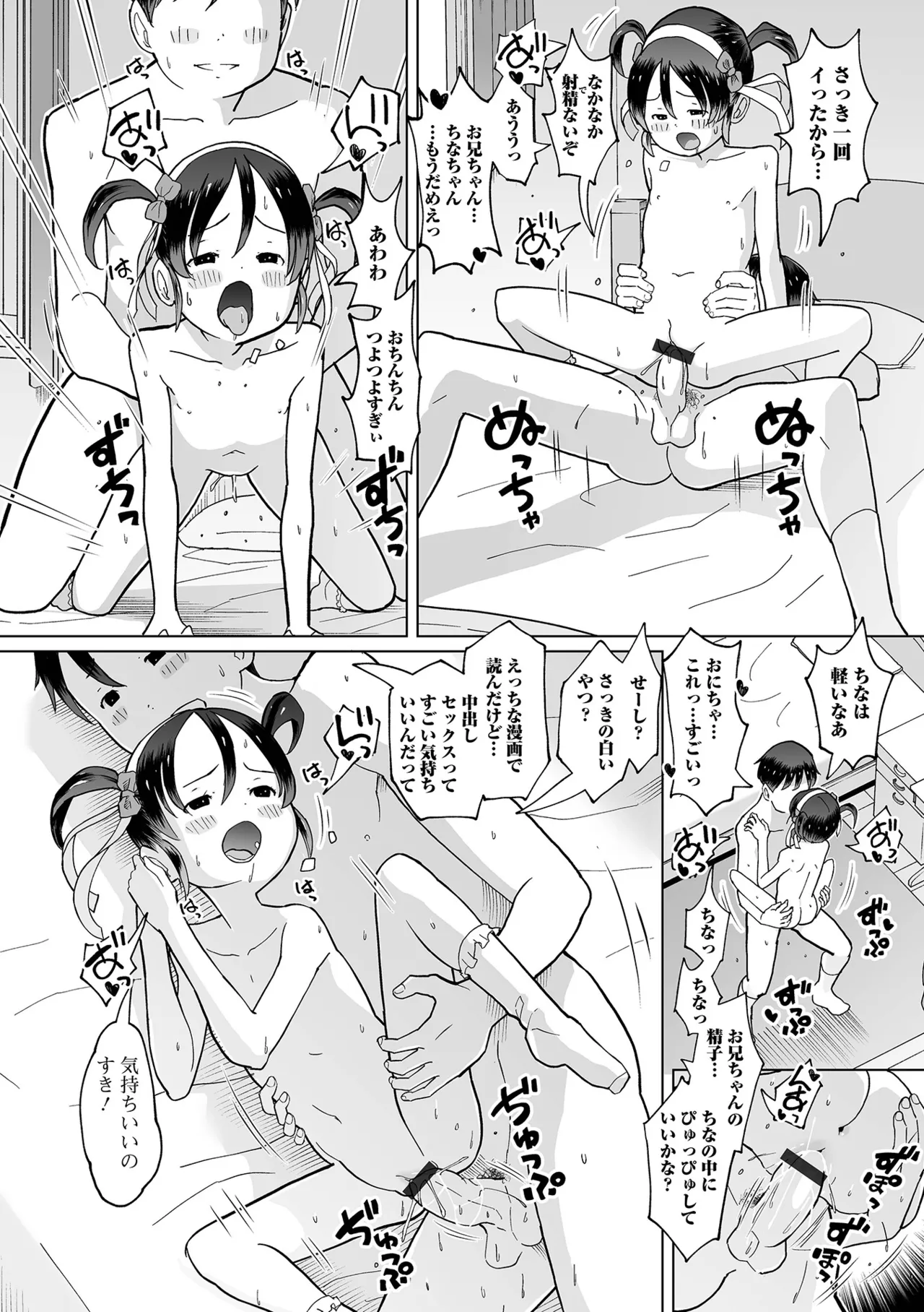 デジタルぷにぺどッ! Vol.35 56ページ