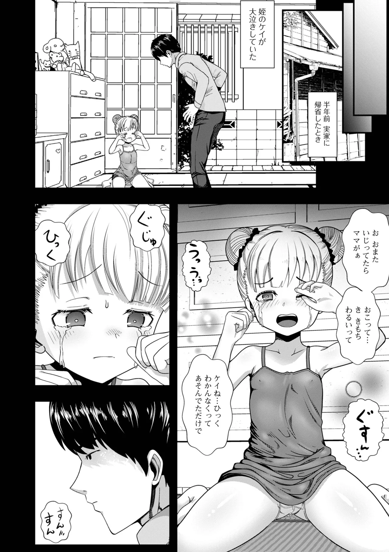 デジタルぷにぺどッ! Vol.35 60ページ