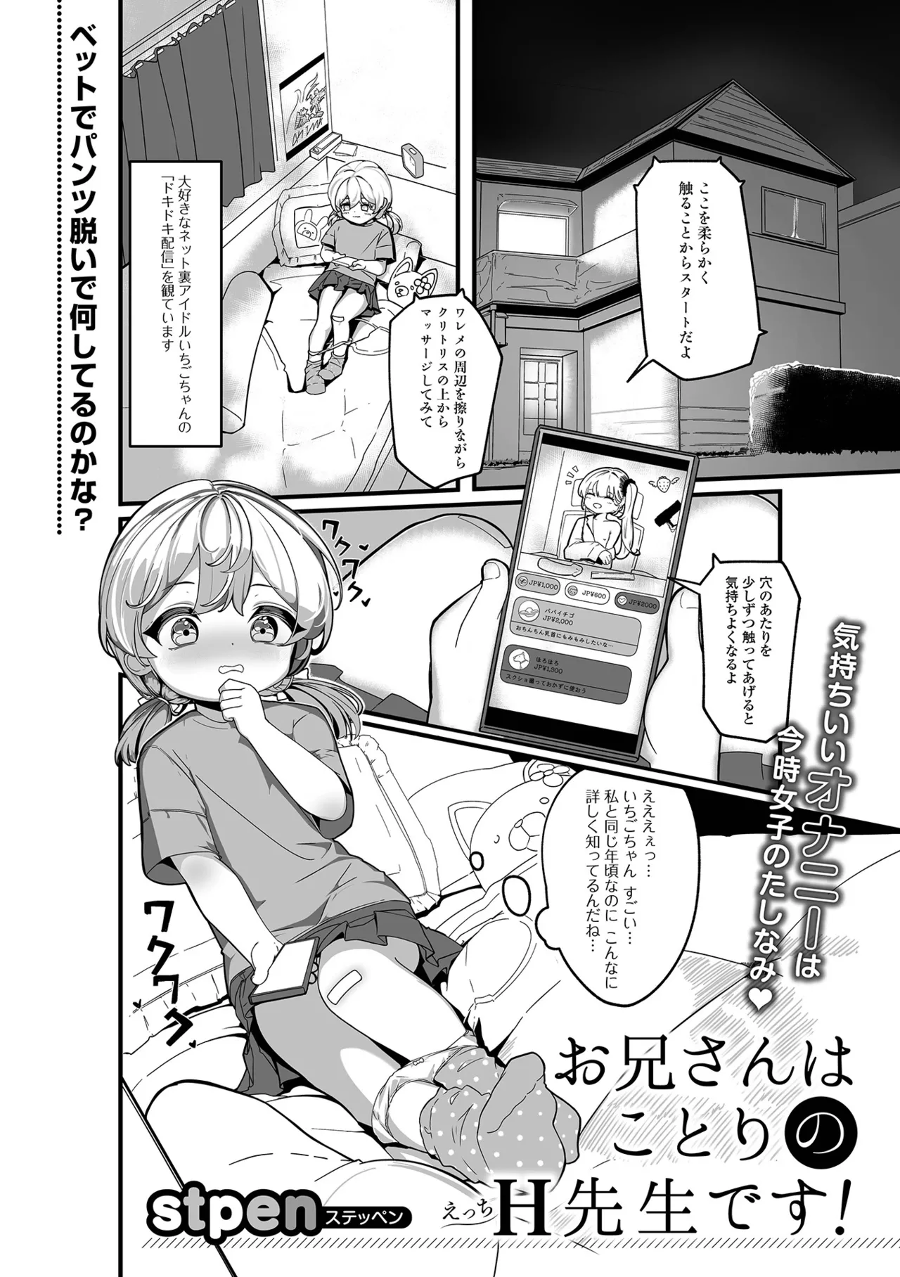 デジタルぷにぺどッ! Vol.35 75ページ