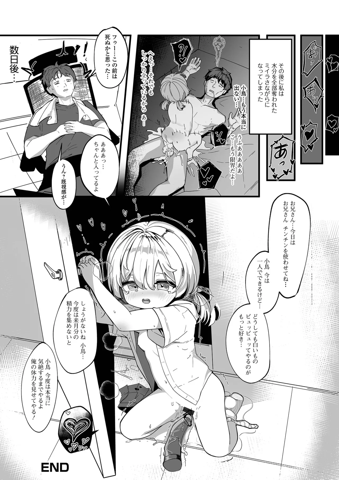 デジタルぷにぺどッ! Vol.35 90ページ