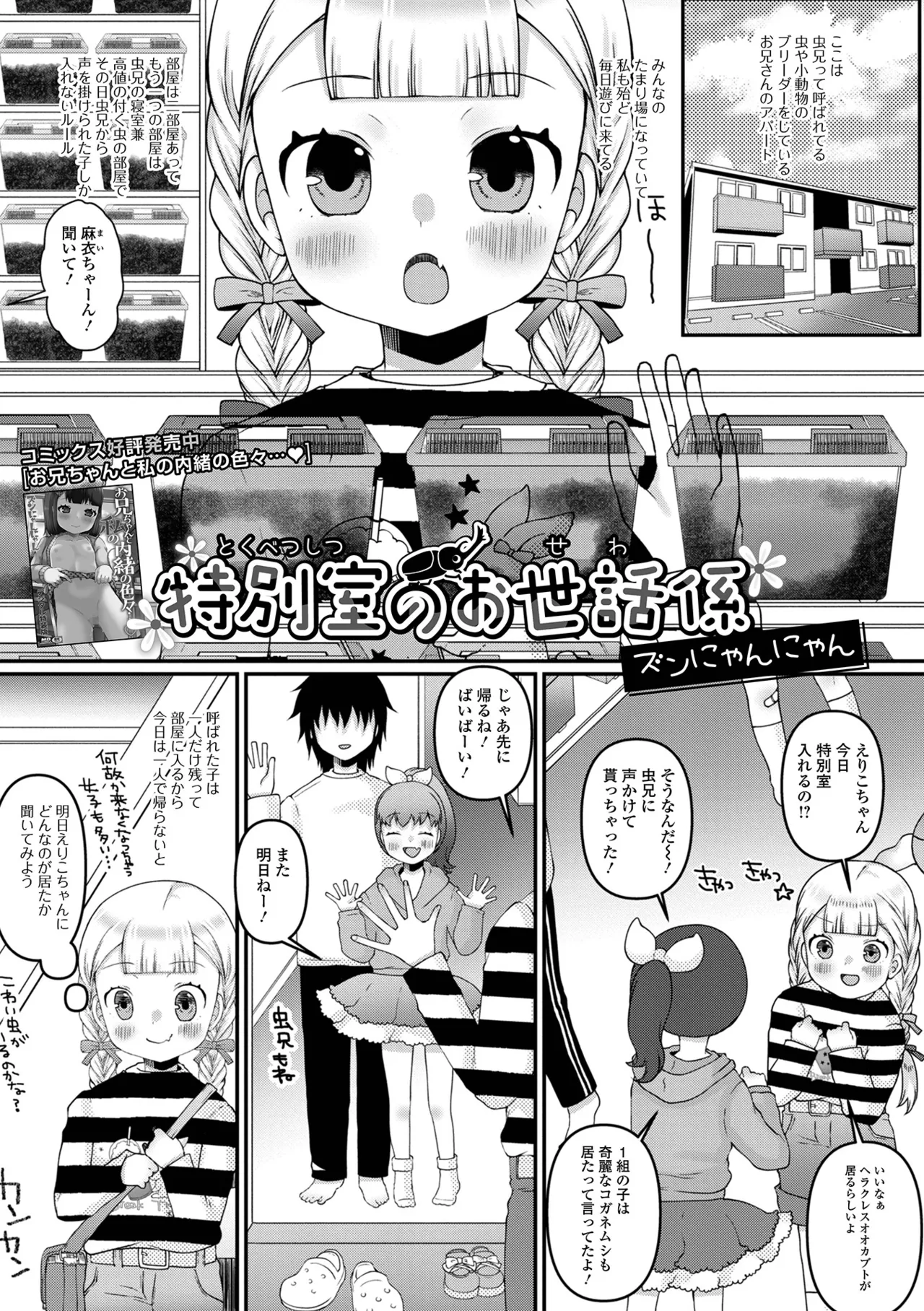 デジタルぷにぺどッ! Vol.35 91ページ