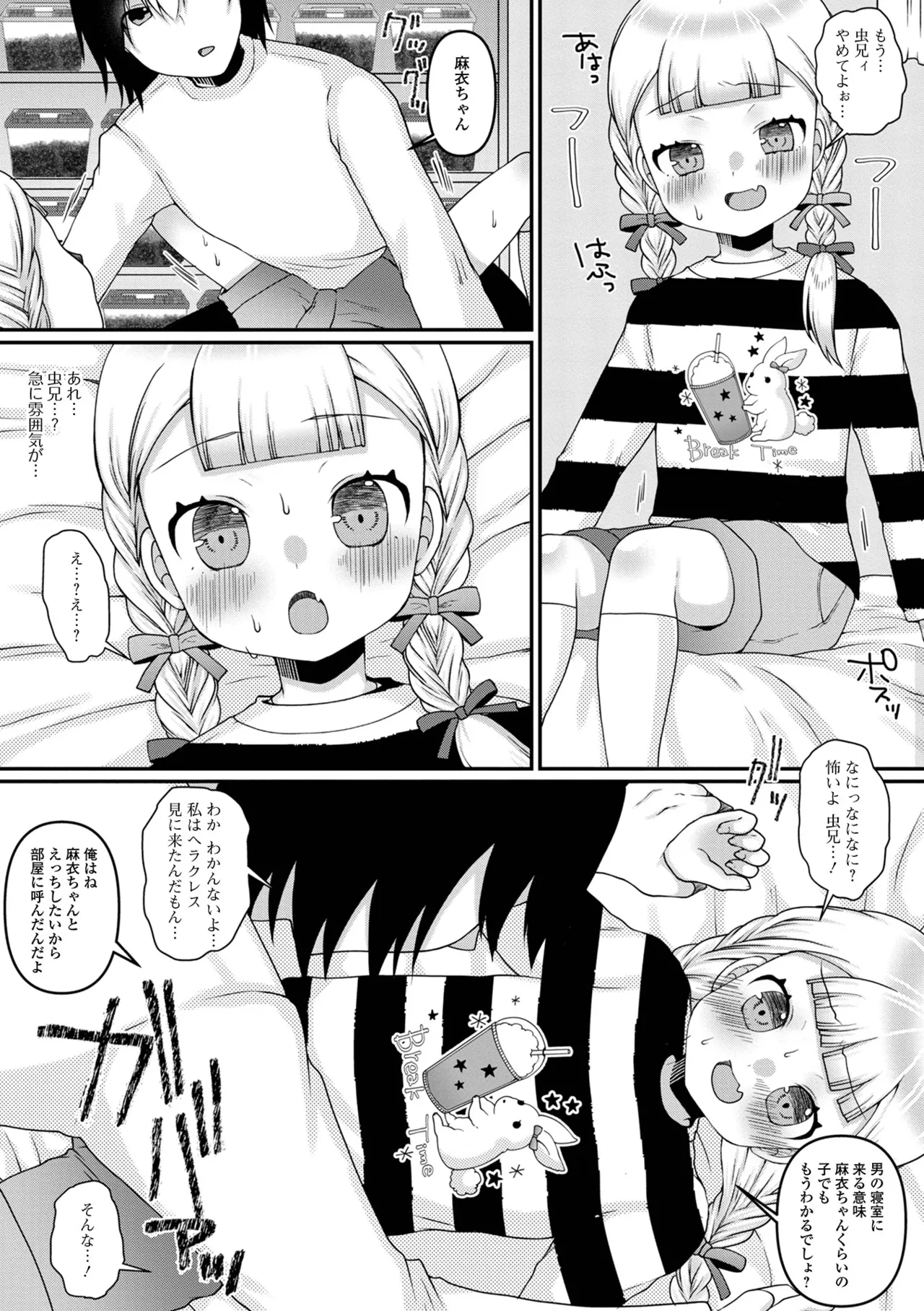 デジタルぷにぺどッ! Vol.35 95ページ