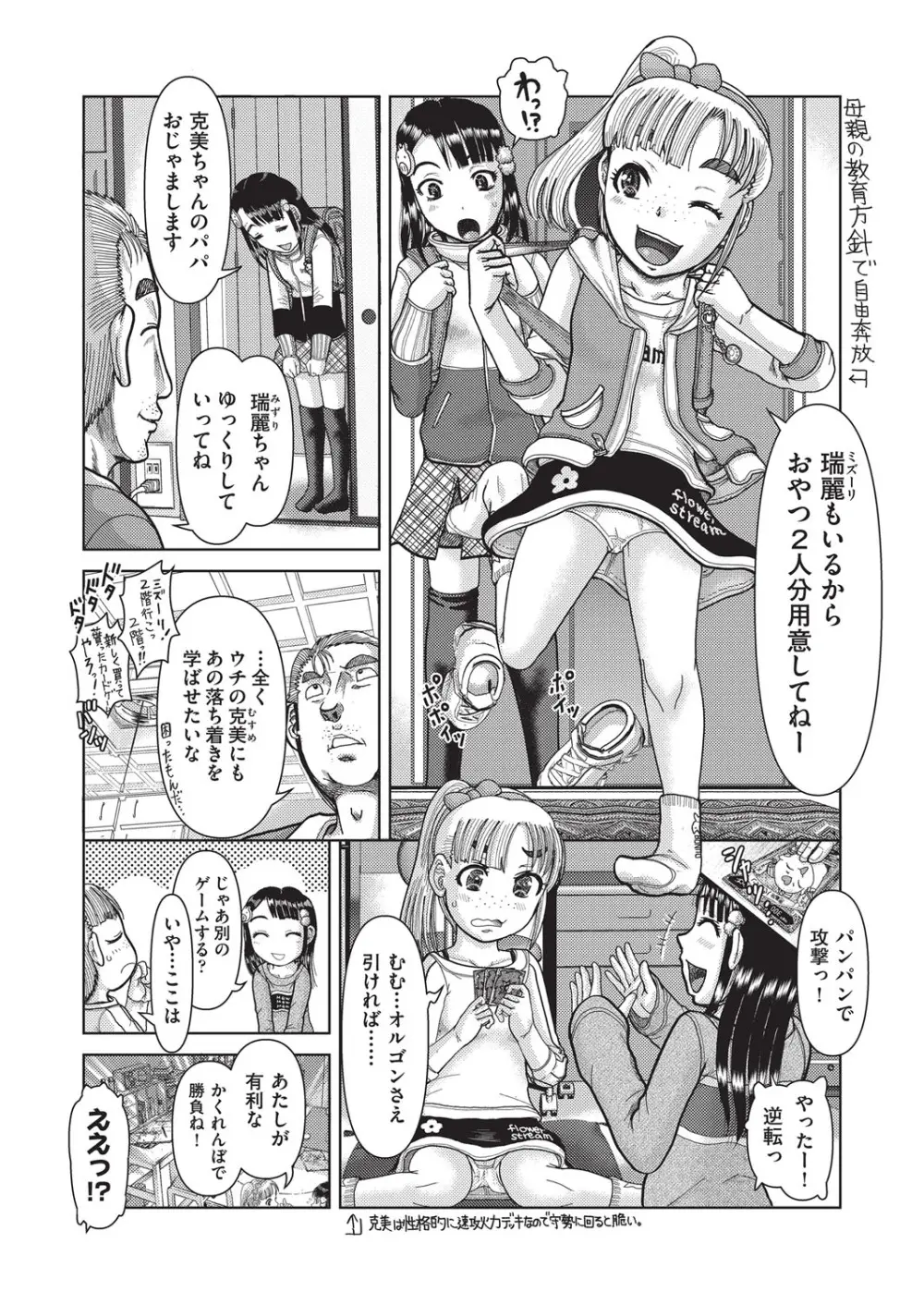 COMIC 阿吽 改 Vol.35 104ページ