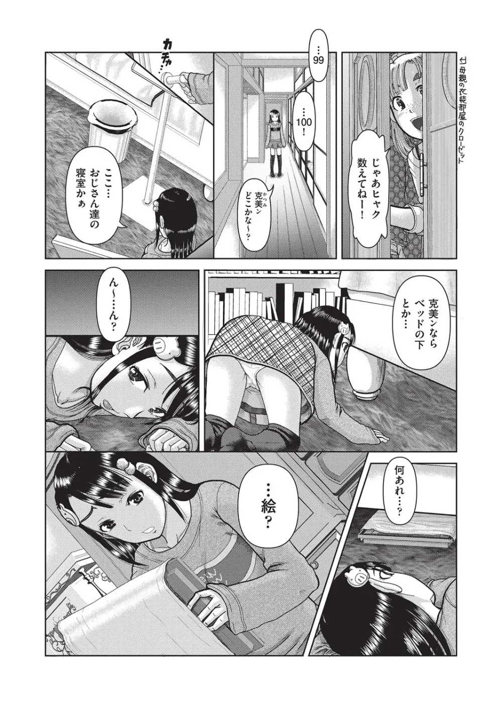 COMIC 阿吽 改 Vol.35 105ページ