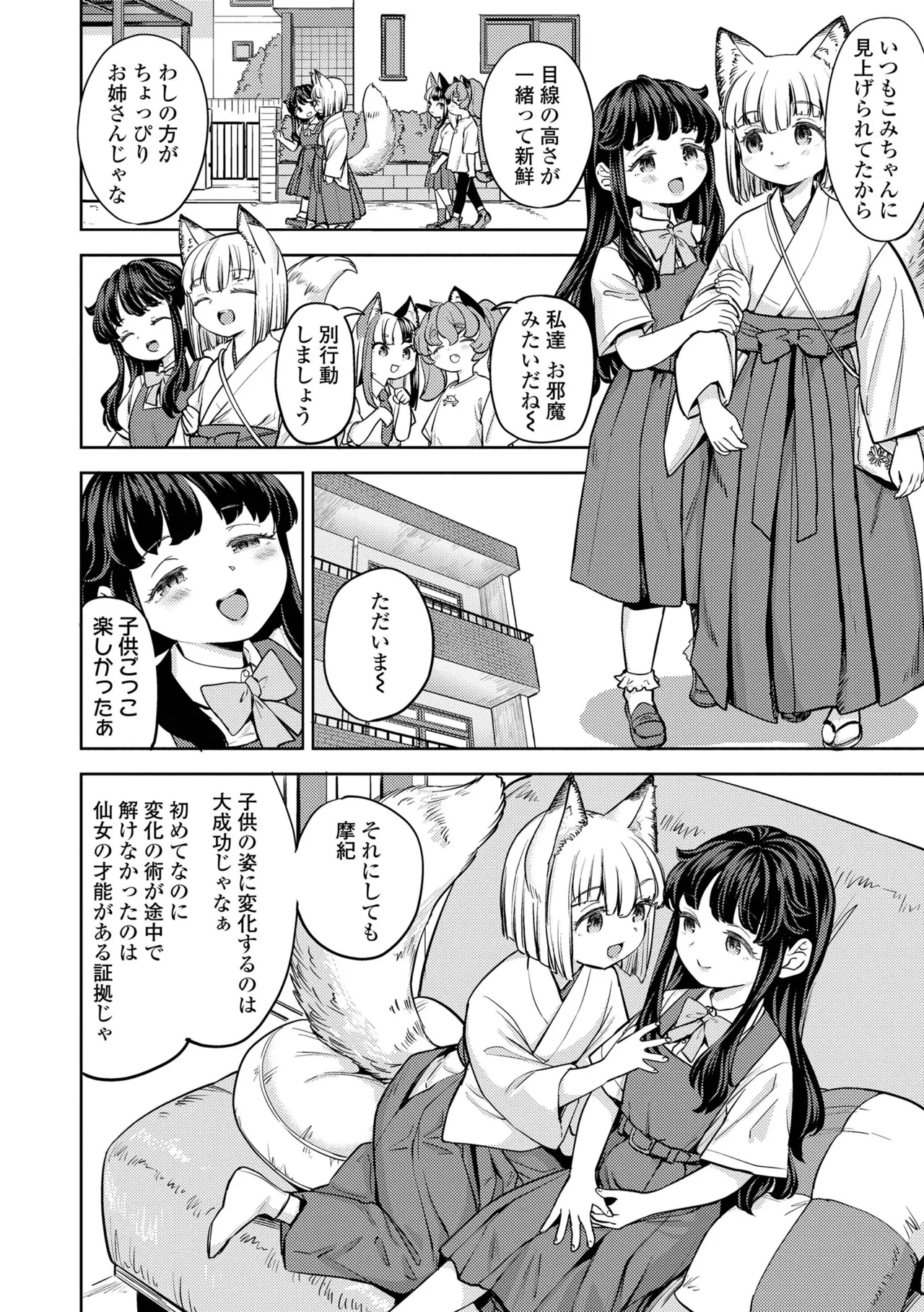 まきこみ 158ページ