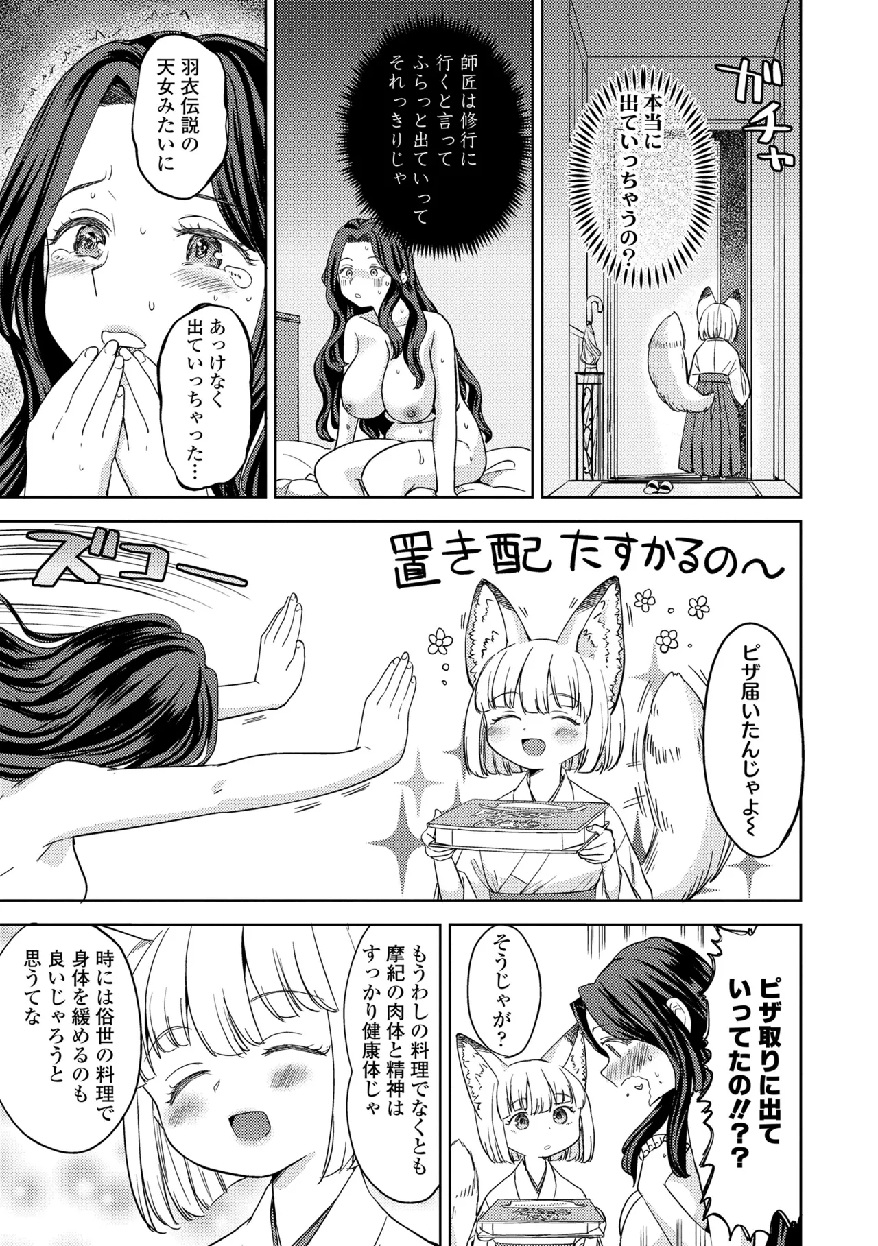 まきこみ 29ページ