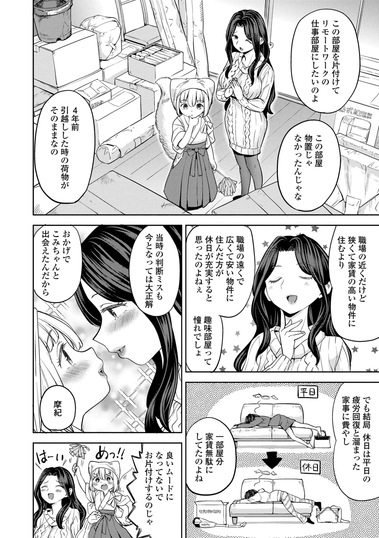 まきこみ 32ページ