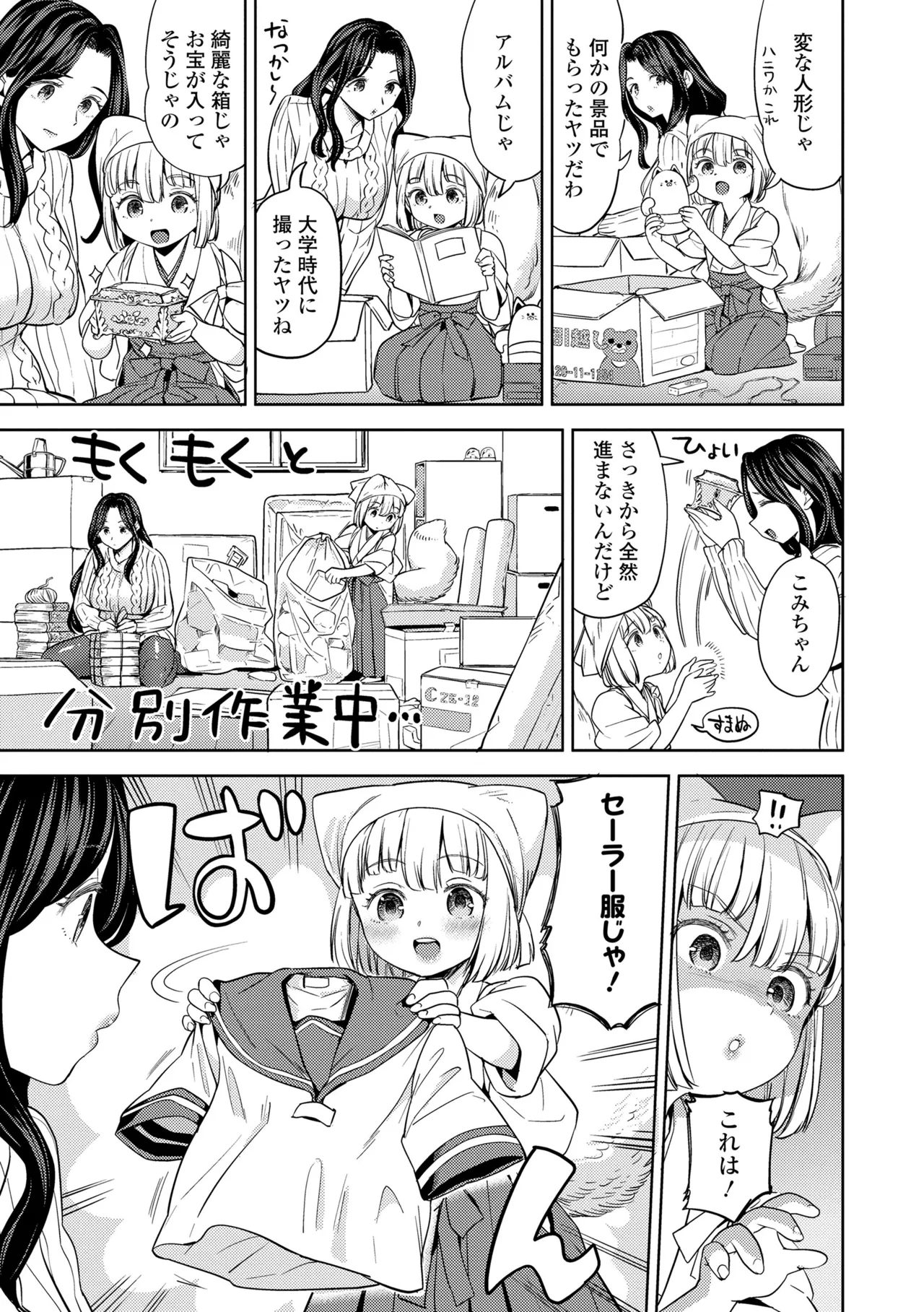 まきこみ 33ページ