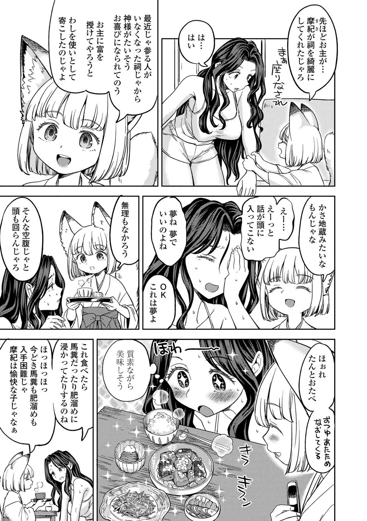 まきこみ 7ページ