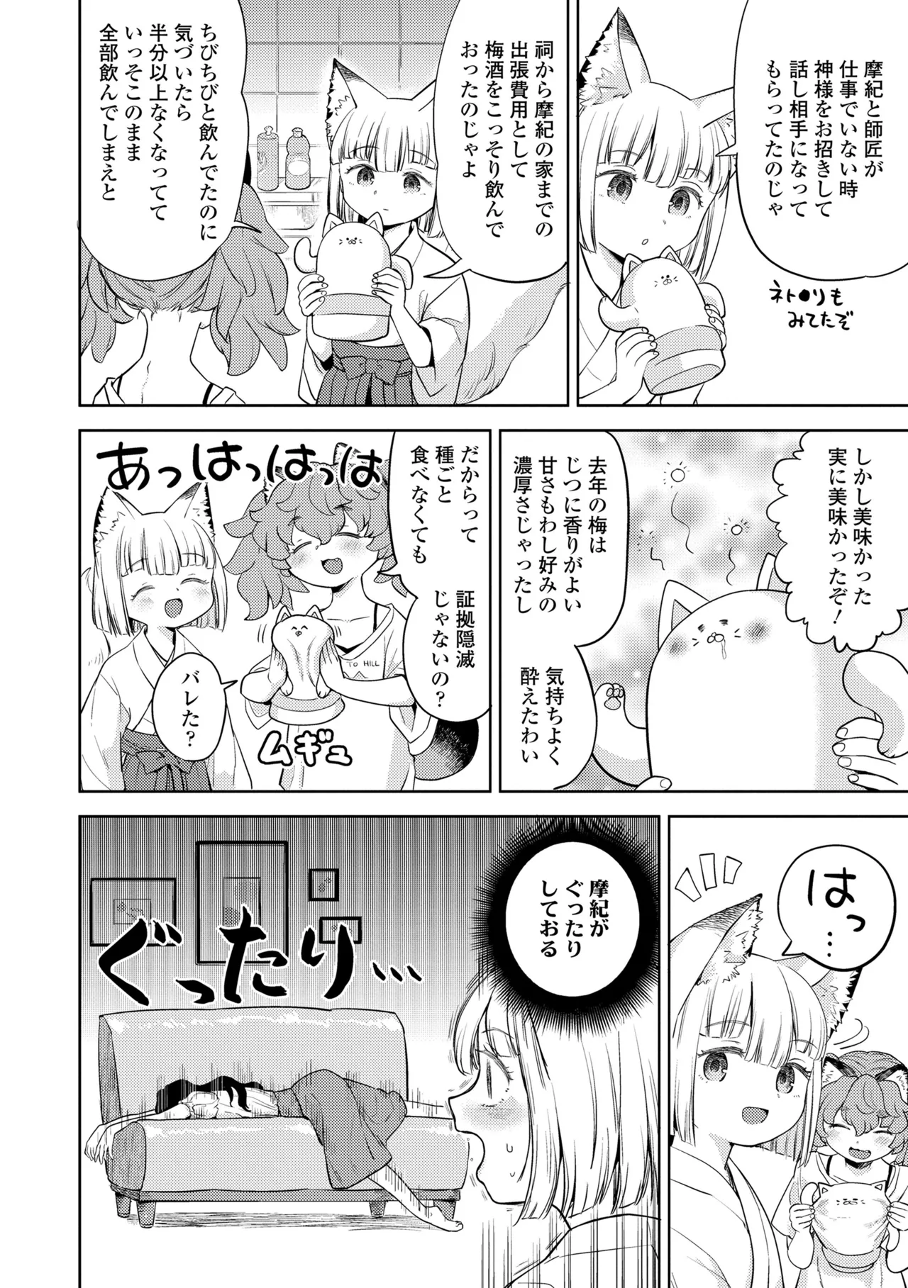 まきこみ 92ページ