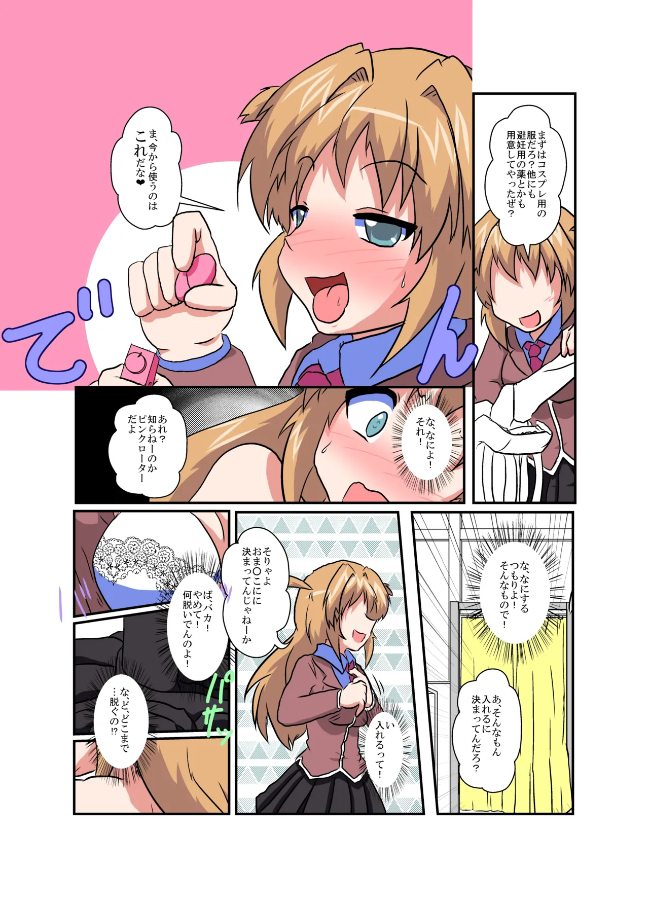 女の子に憑依する本4 10ページ