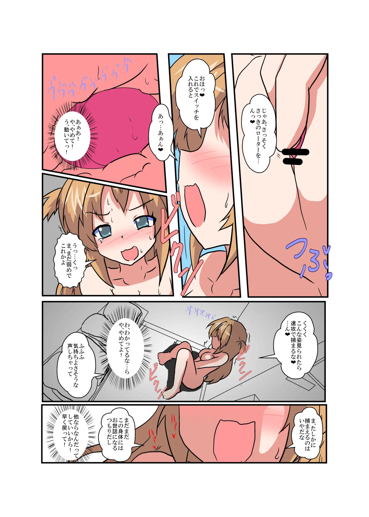 女の子に憑依する本4 15ページ