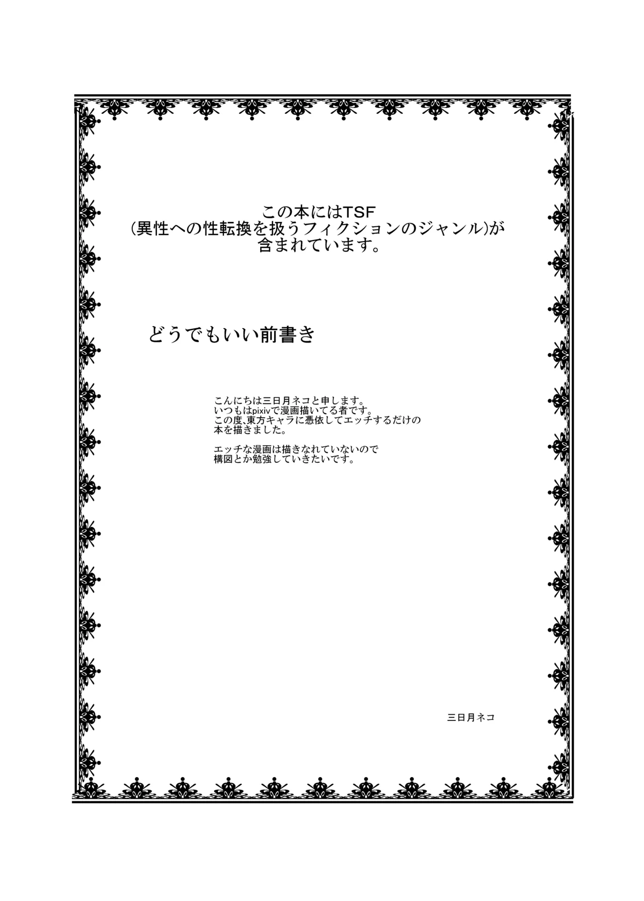 女の子に憑依する本4 2ページ