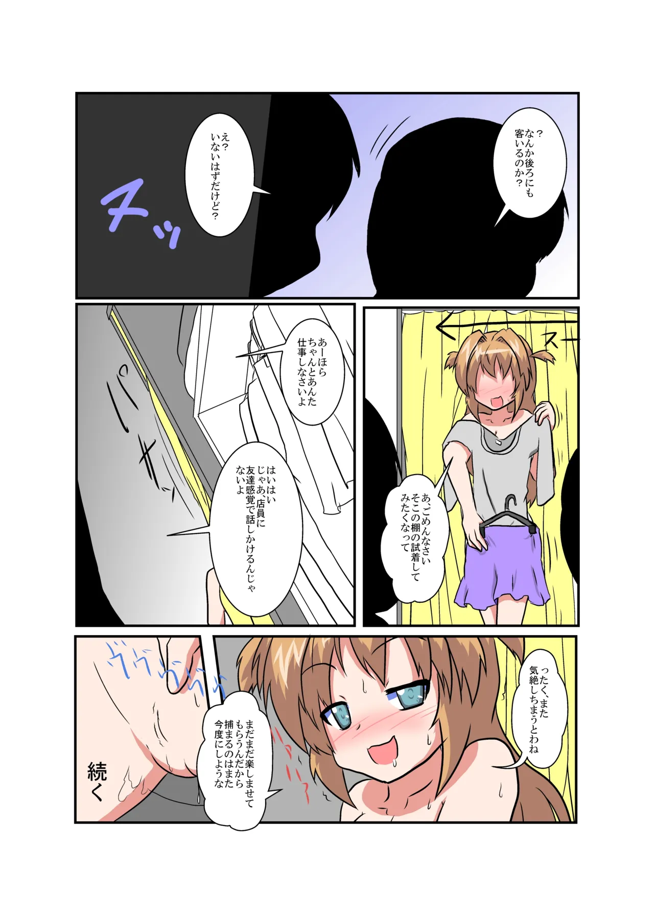 女の子に憑依する本4 20ページ