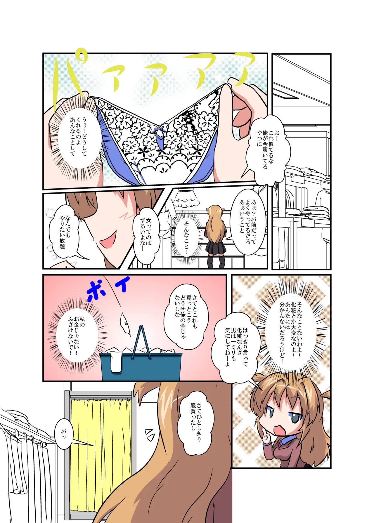 女の子に憑依する本4 7ページ