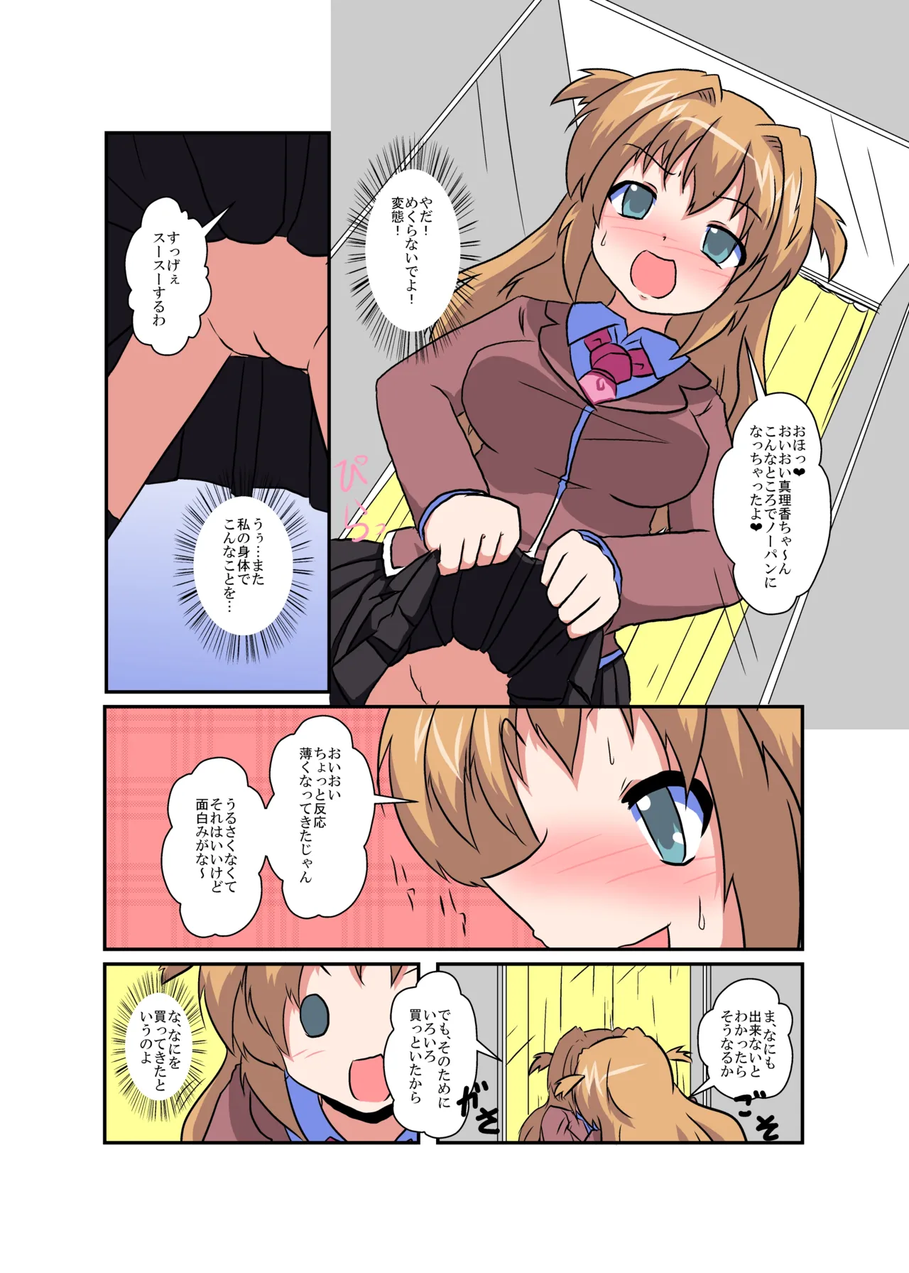 女の子に憑依する本4 9ページ