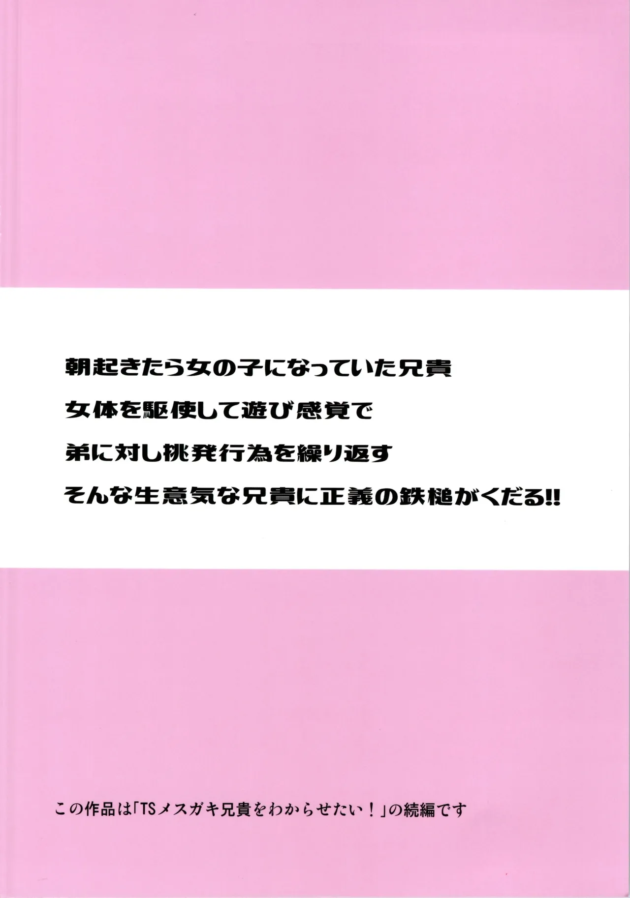 TSアニキをわからせる!! 28ページ