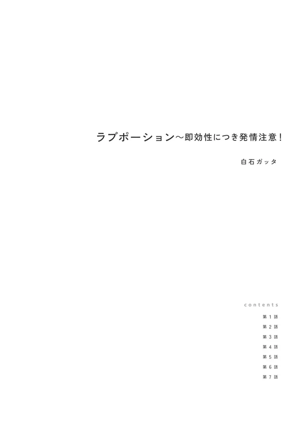 ラブポーション～即効性につき発情注意！【完全版】 2ページ