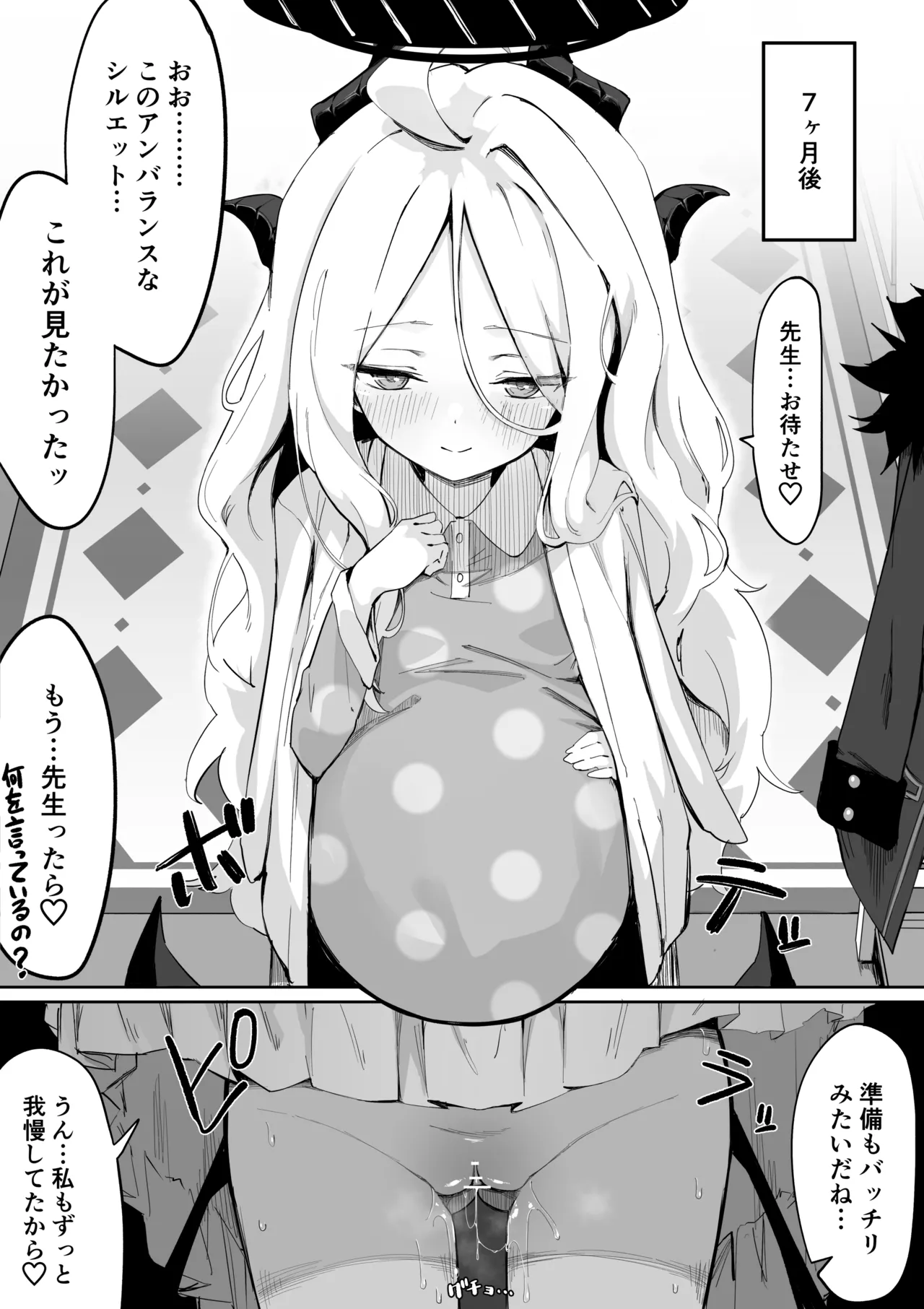 空崎ヒナ妊活漫画 9ページ